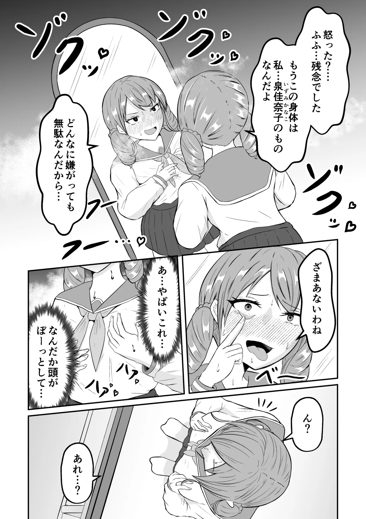 スクールカーストスワッピング Page.17