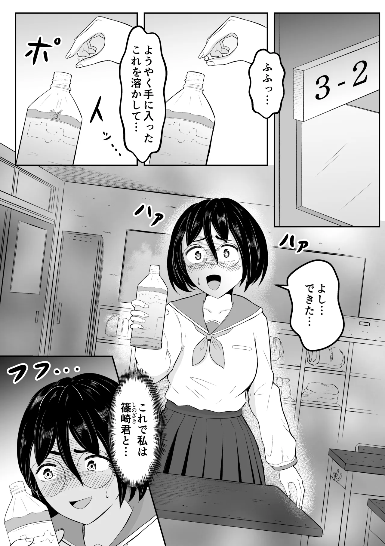 スクールカーストスワッピング Page.2