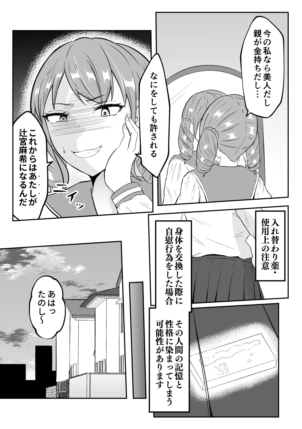 スクールカーストスワッピング Page.23
