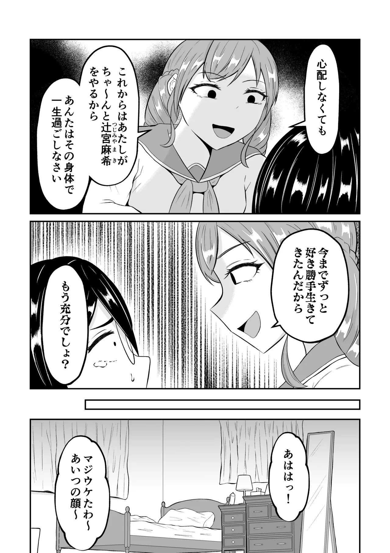 スクールカーストスワッピング Page.27