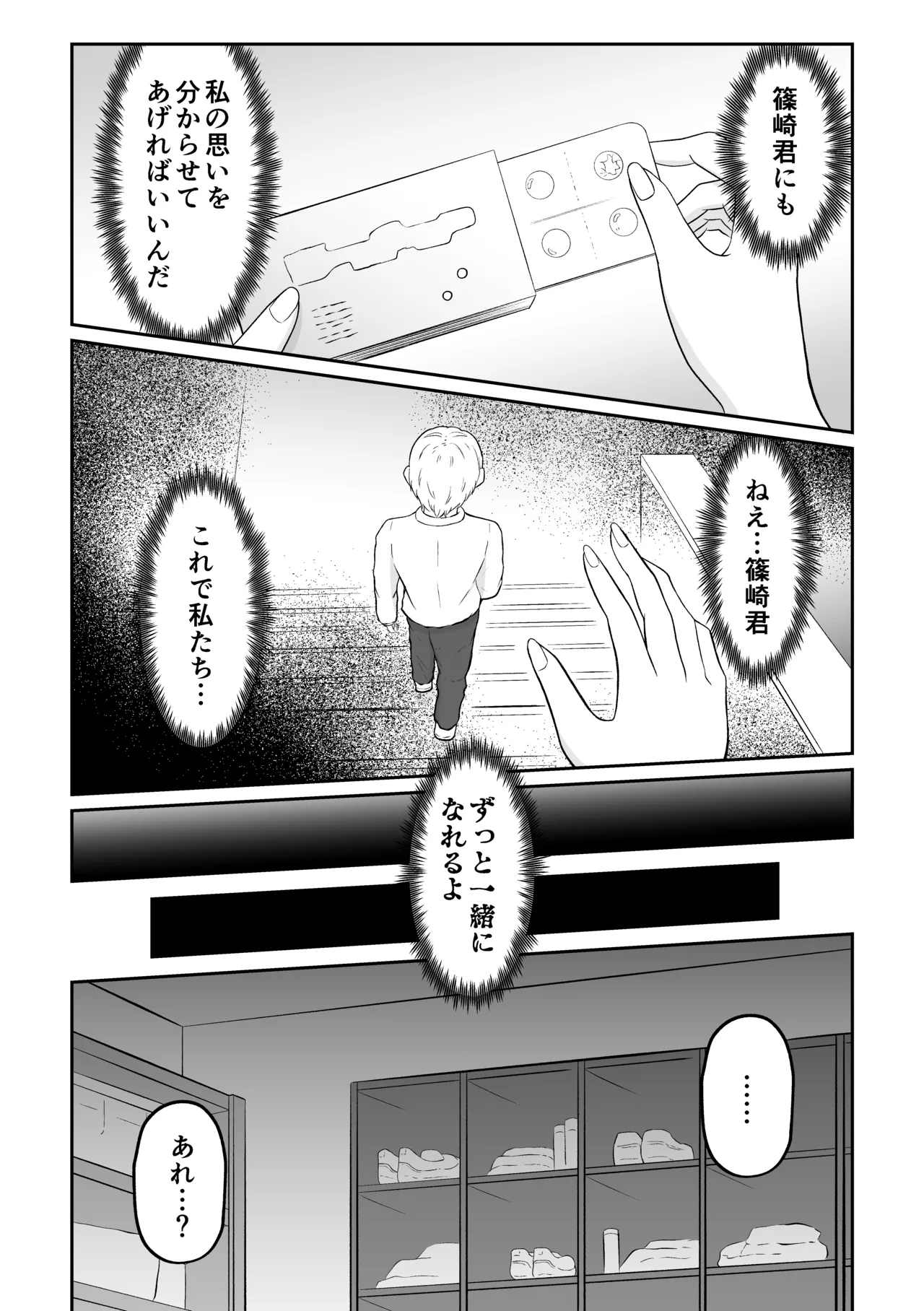 スクールカーストスワッピング Page.33