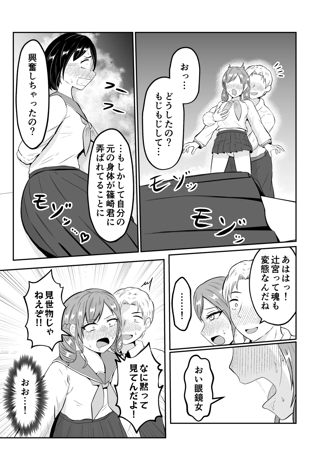スクールカーストスワッピング Page.39