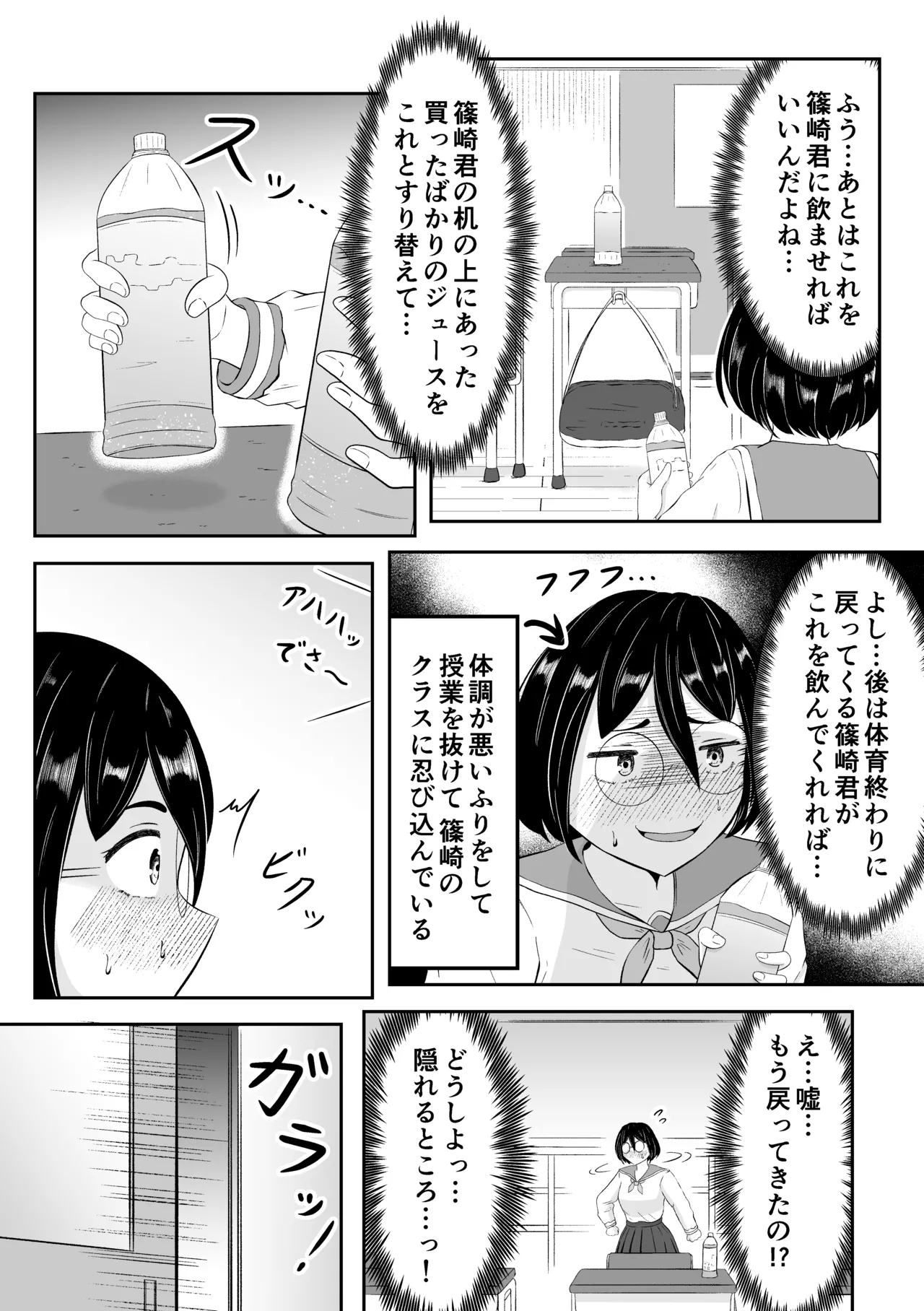 スクールカーストスワッピング Page.4