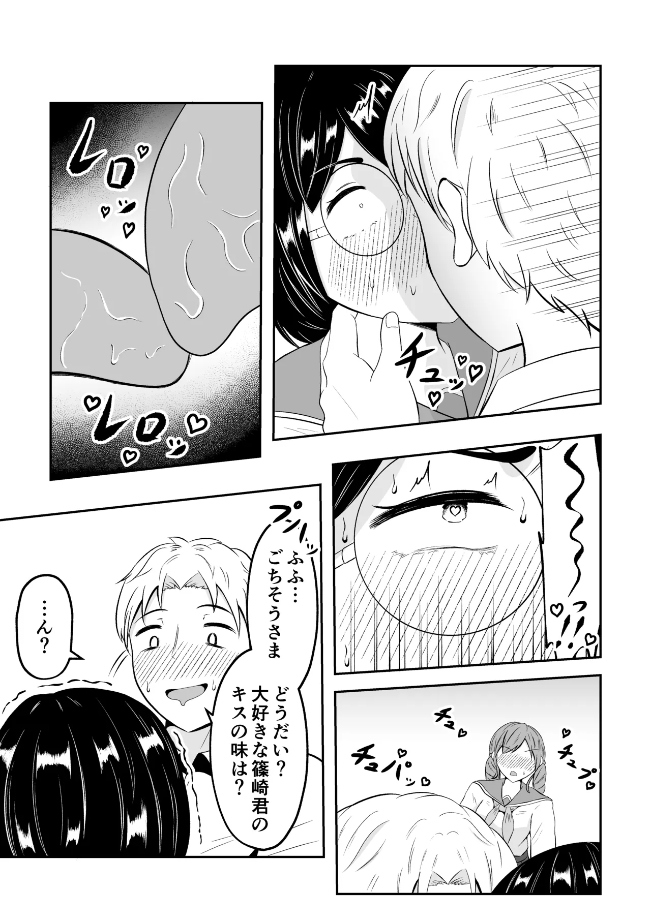 スクールカーストスワッピング Page.41