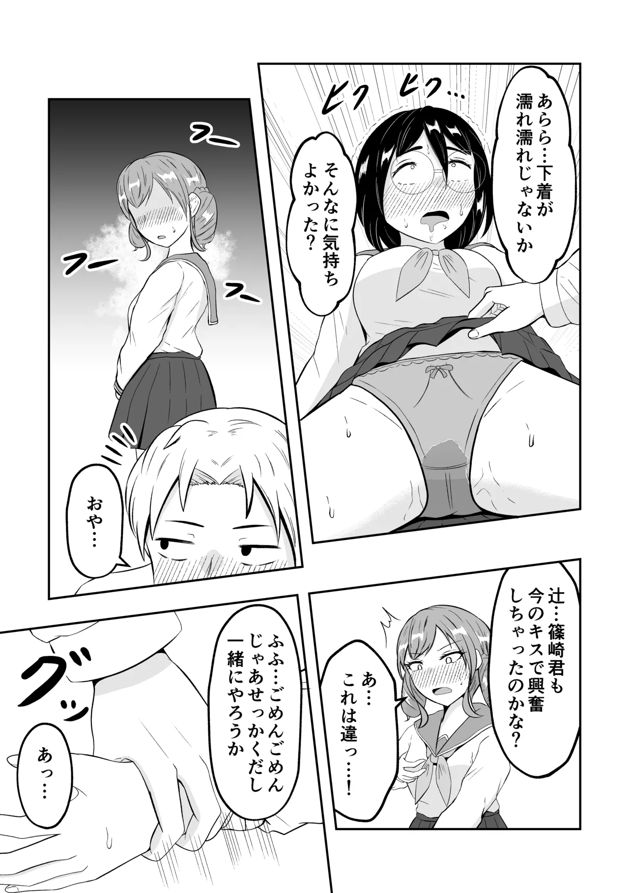スクールカーストスワッピング Page.42