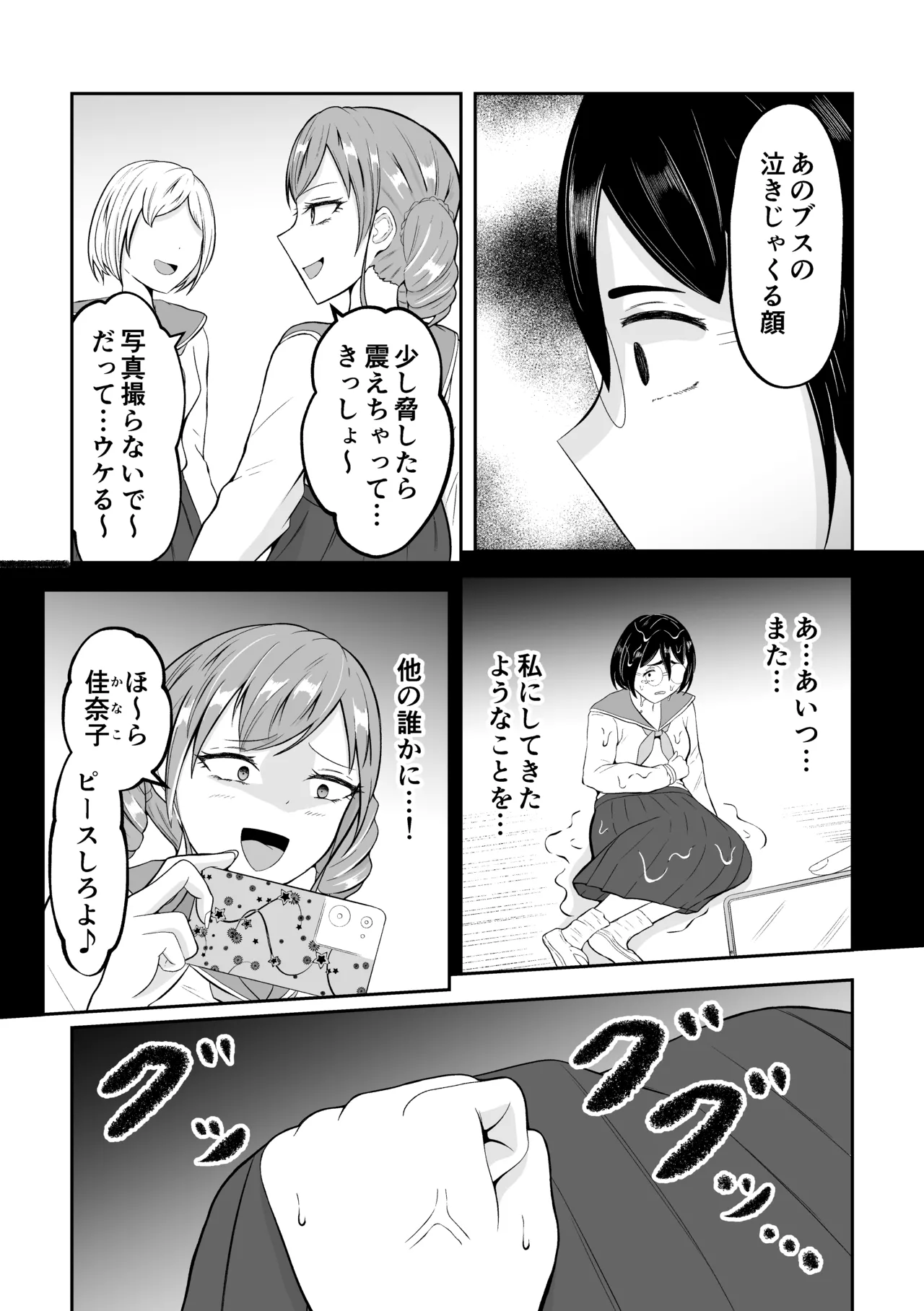 スクールカーストスワッピング Page.6