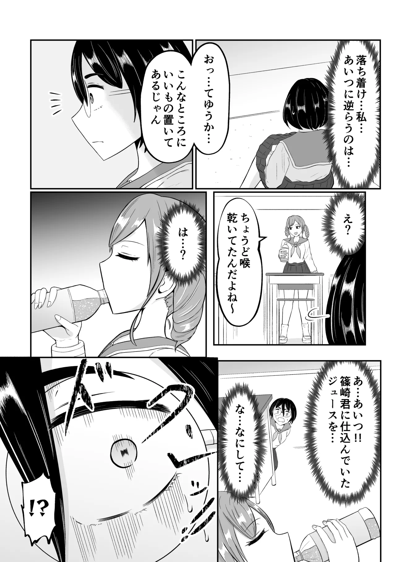 スクールカーストスワッピング Page.7