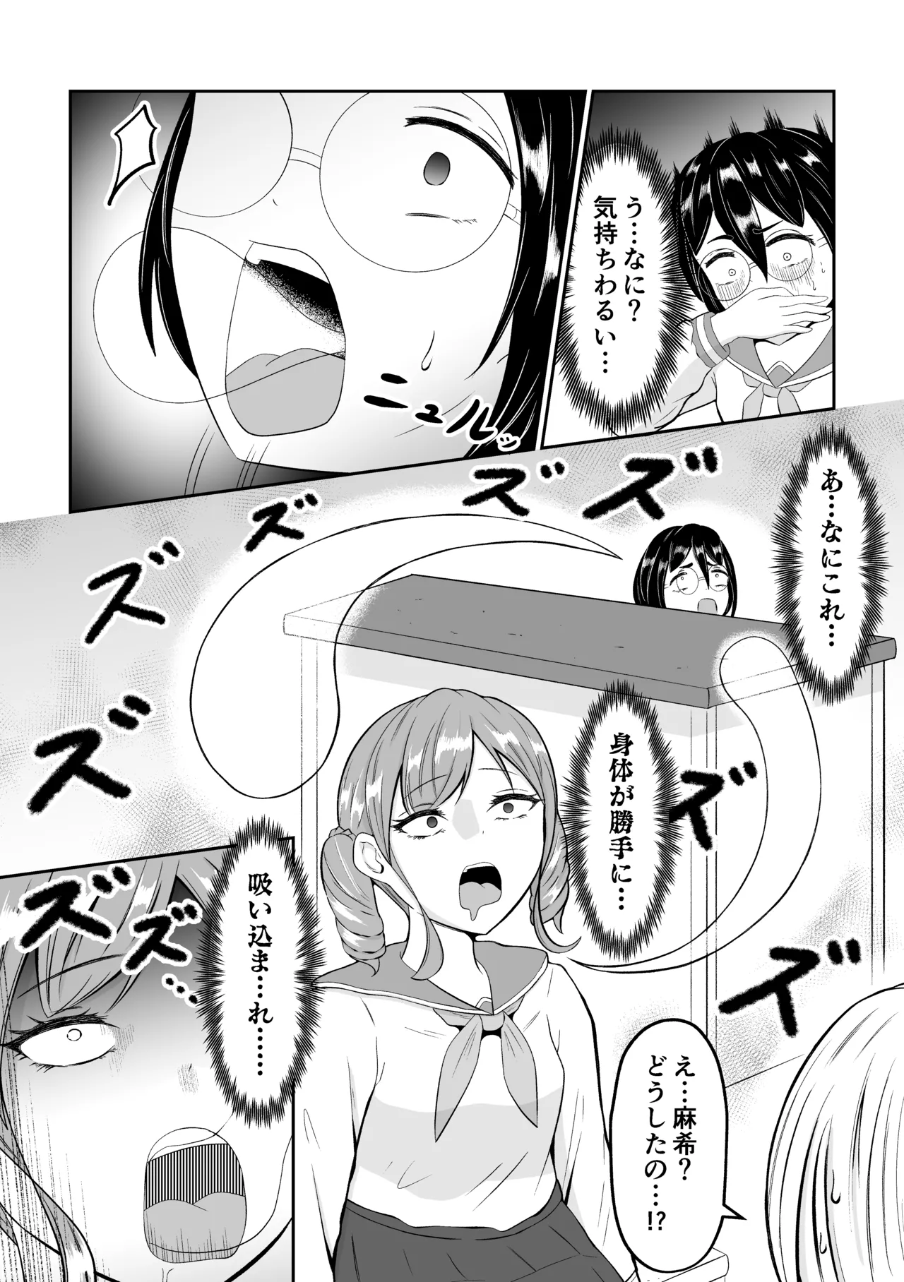 スクールカーストスワッピング Page.8