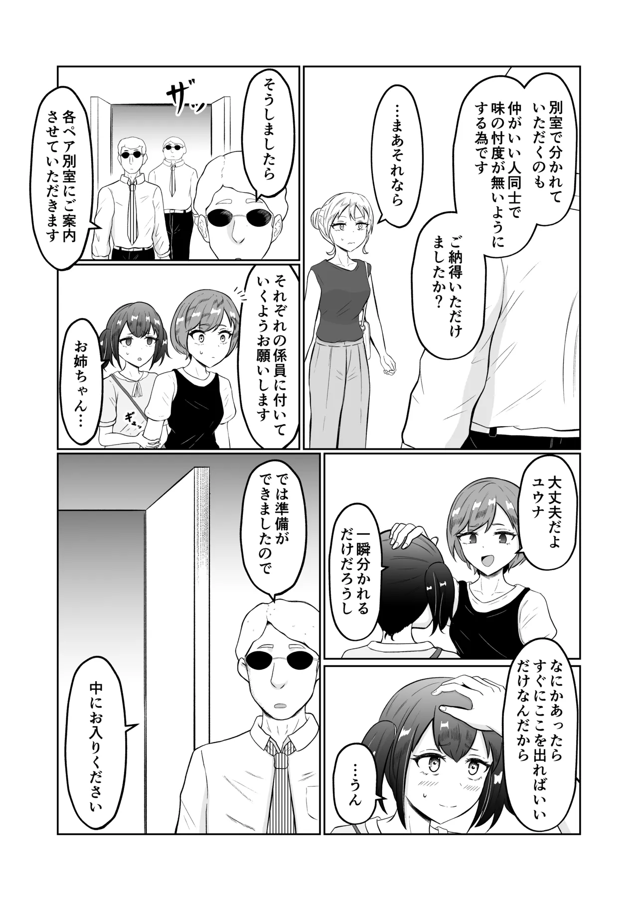 試飲モニタリングで魂排泄入れ替わり Page.10