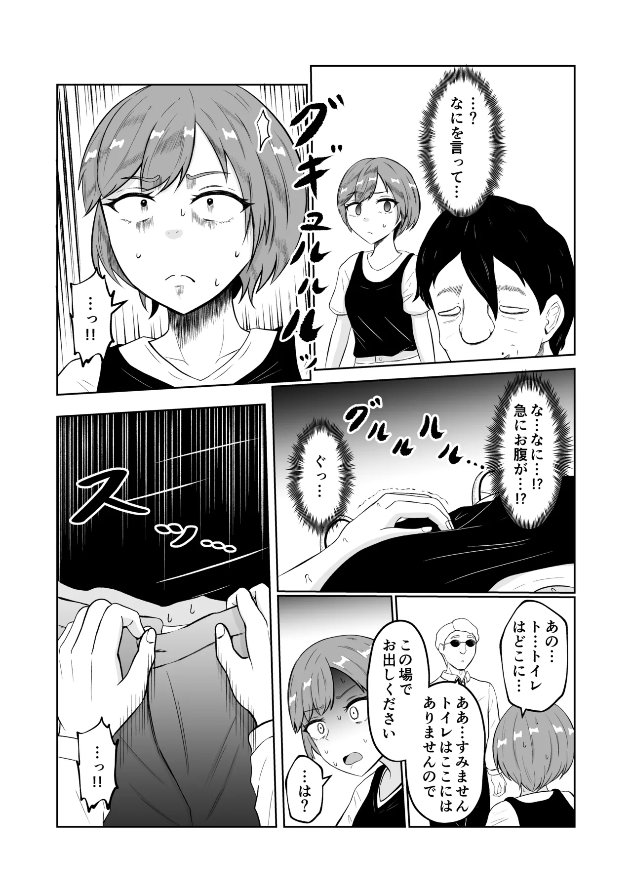 試飲モニタリングで魂排泄入れ替わり Page.14