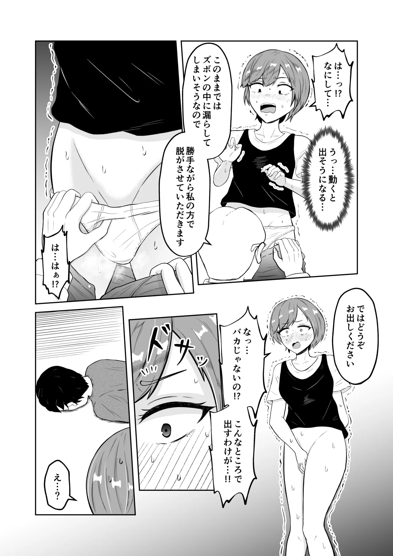 試飲モニタリングで魂排泄入れ替わり Page.15