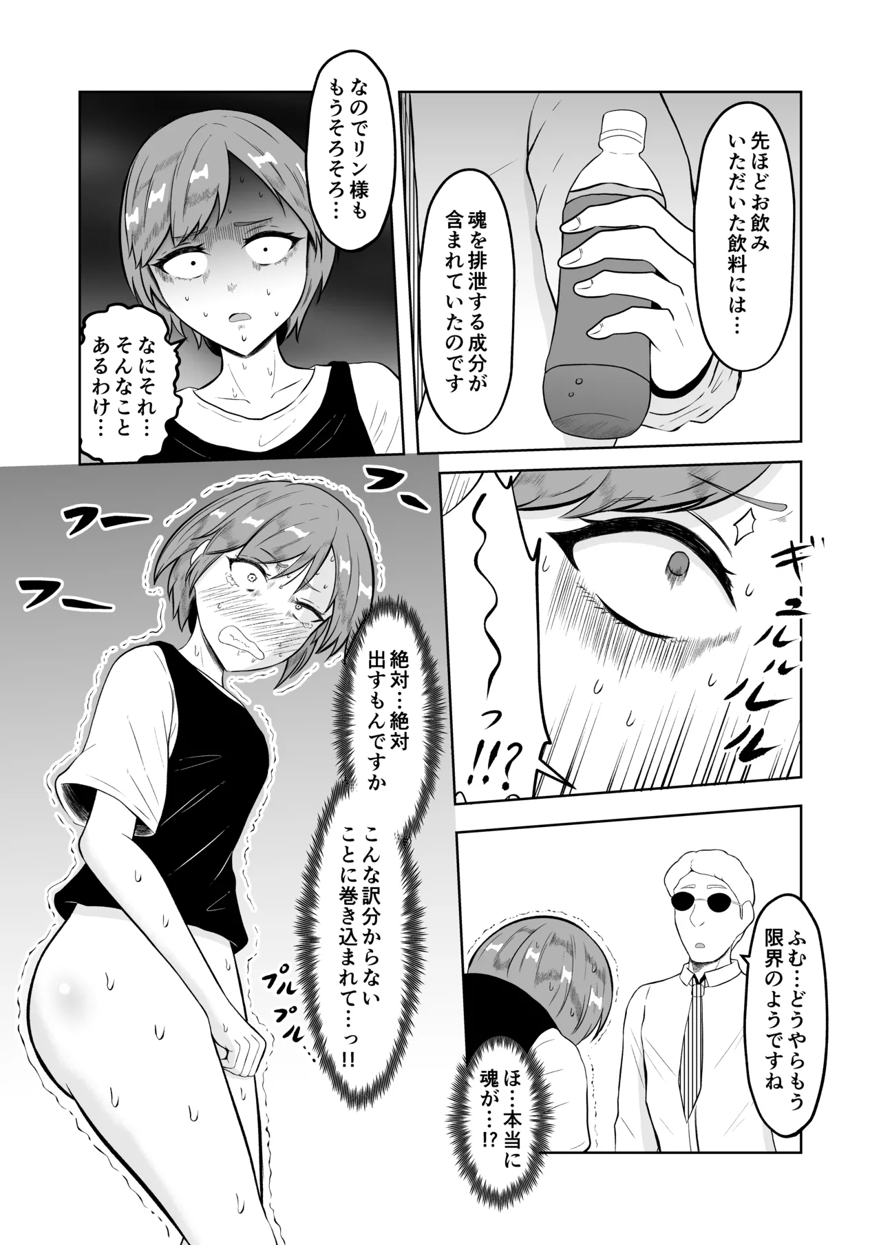 試飲モニタリングで魂排泄入れ替わり Page.17