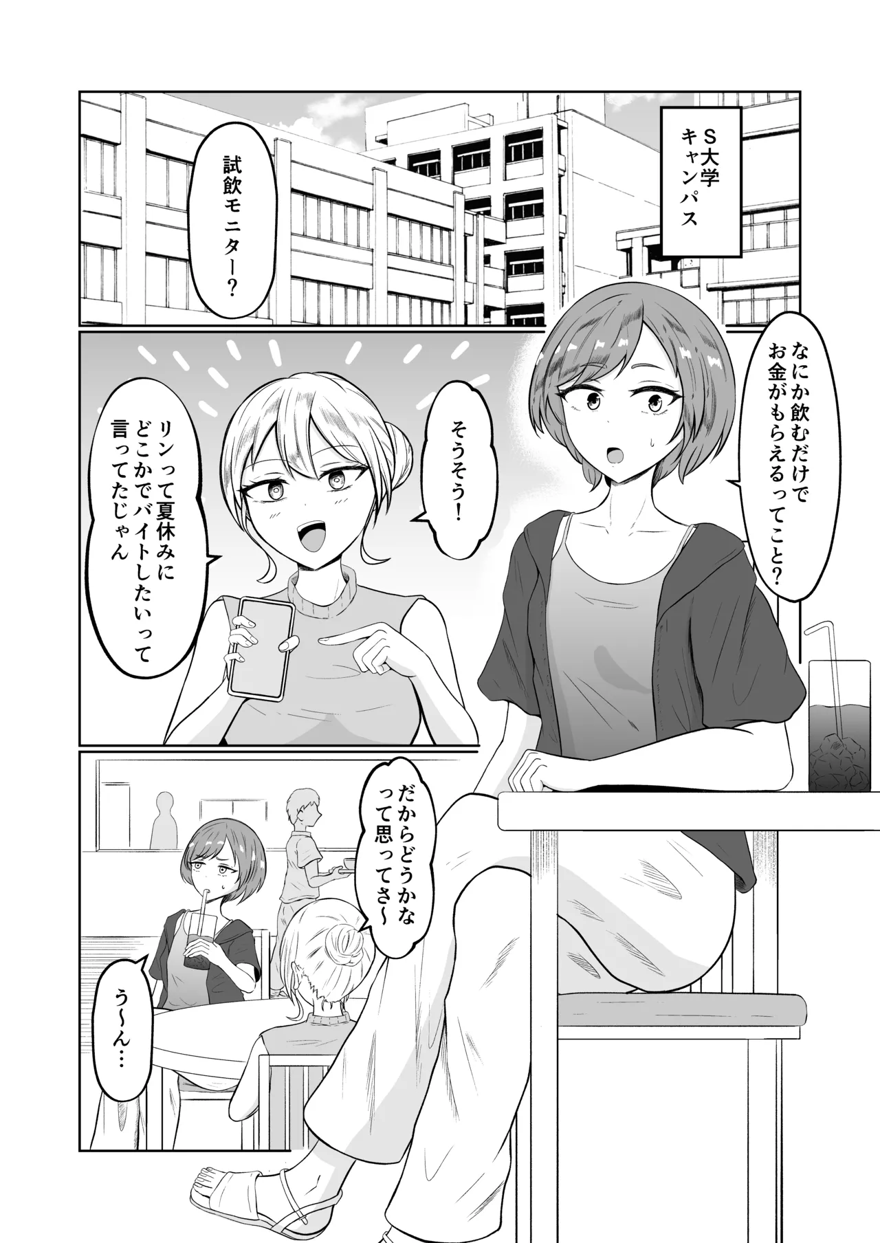 試飲モニタリングで魂排泄入れ替わり Page.2