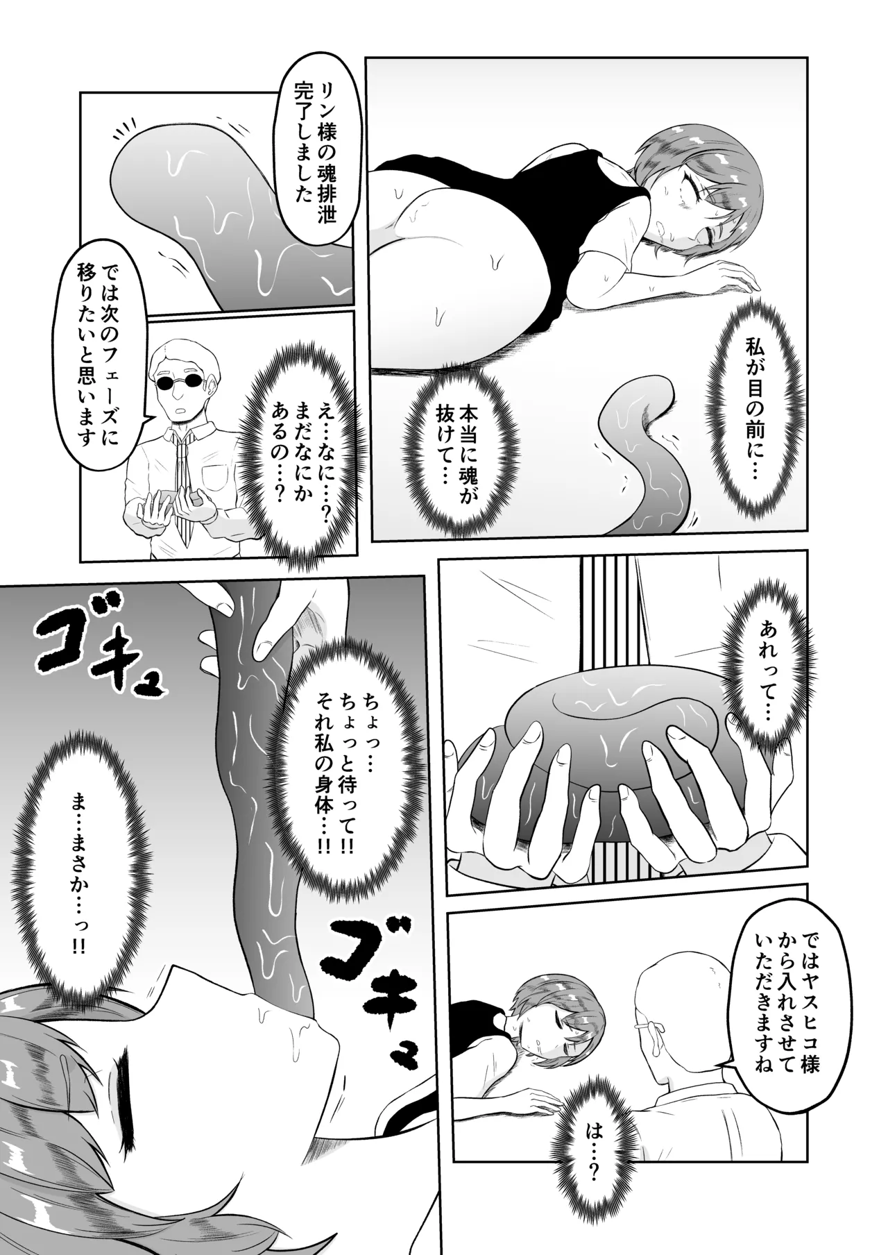 試飲モニタリングで魂排泄入れ替わり Page.21