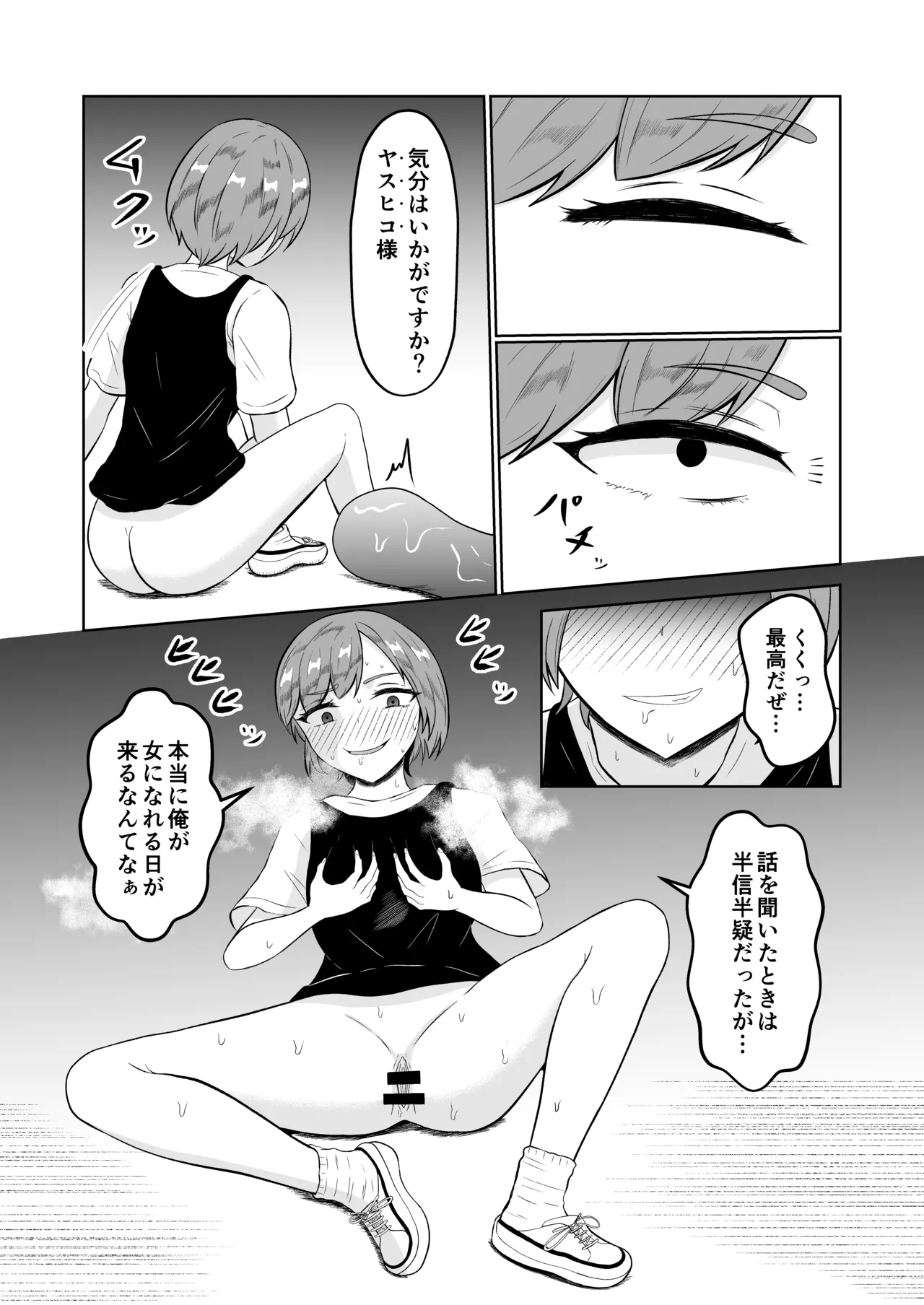 試飲モニタリングで魂排泄入れ替わり Page.22