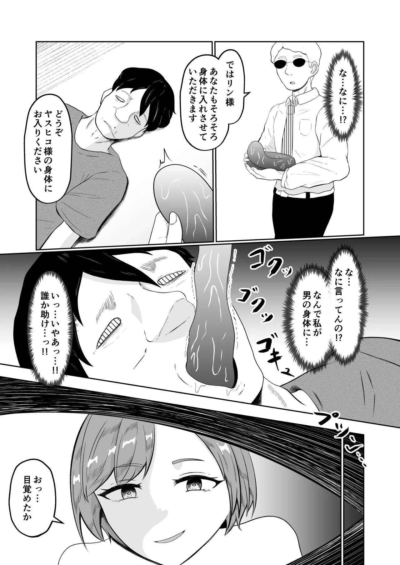 試飲モニタリングで魂排泄入れ替わり Page.25
