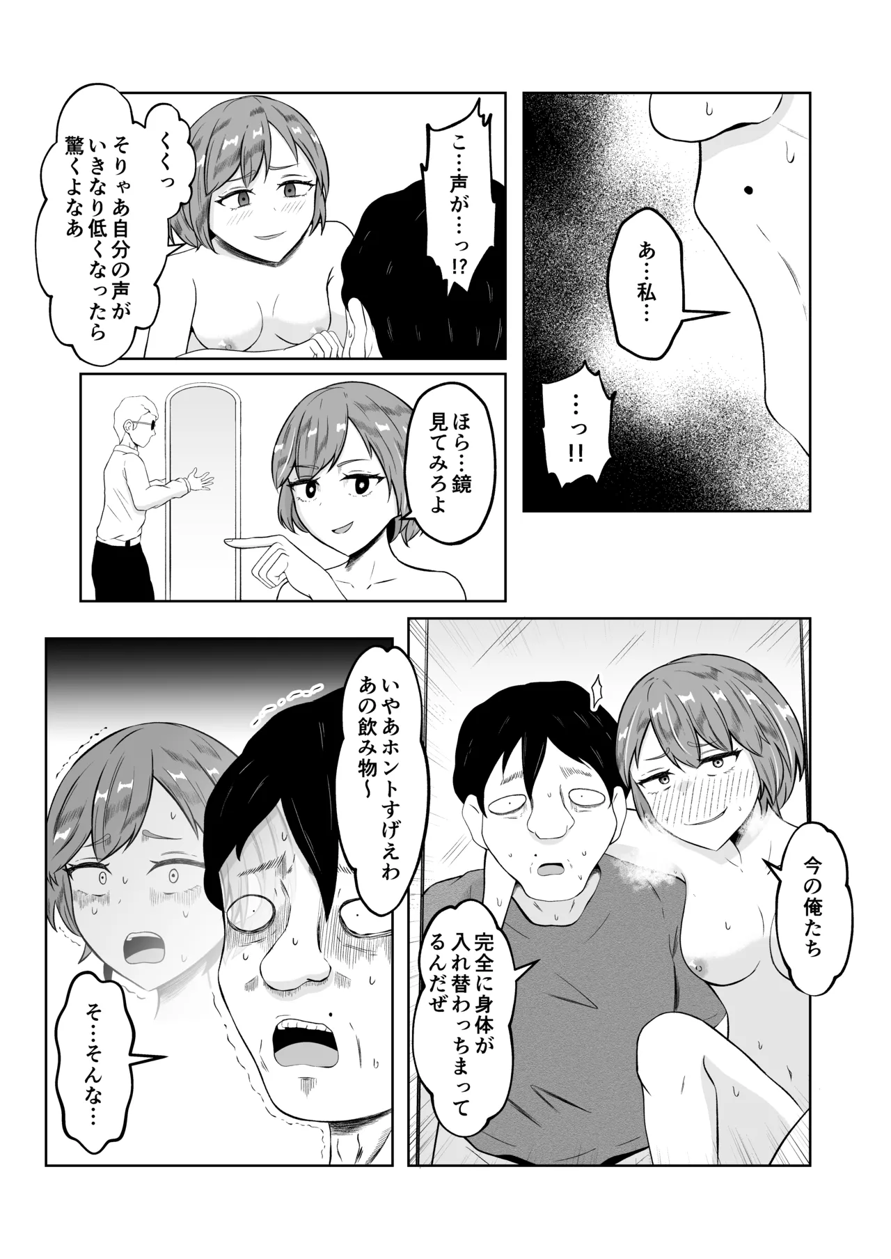 試飲モニタリングで魂排泄入れ替わり Page.26