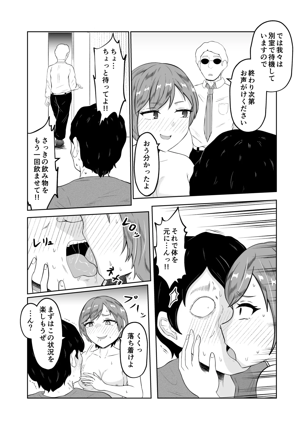 試飲モニタリングで魂排泄入れ替わり Page.27