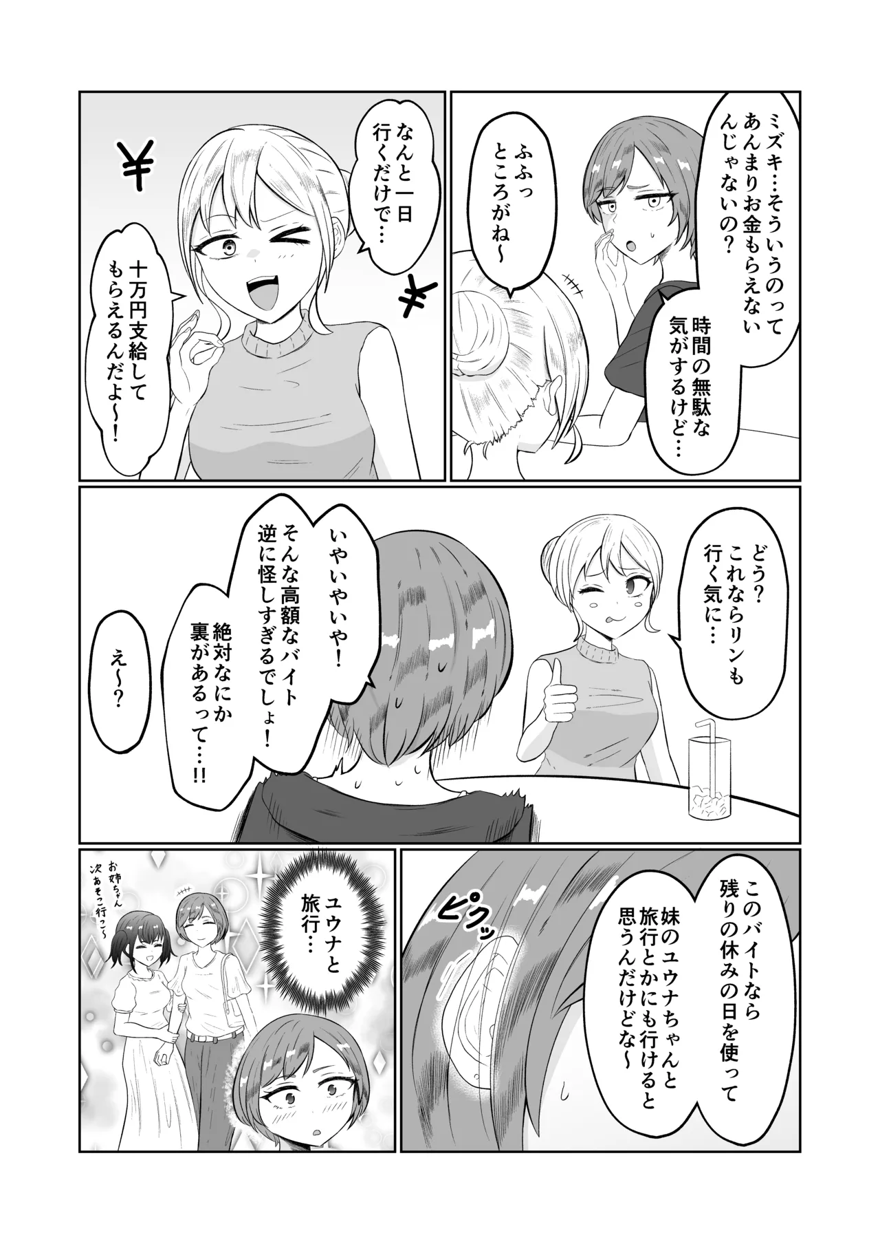 試飲モニタリングで魂排泄入れ替わり Page.3