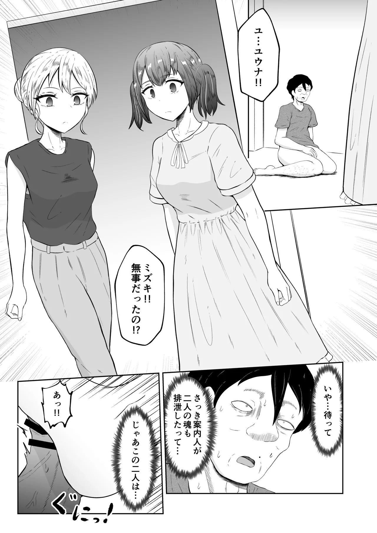 試飲モニタリングで魂排泄入れ替わり Page.32