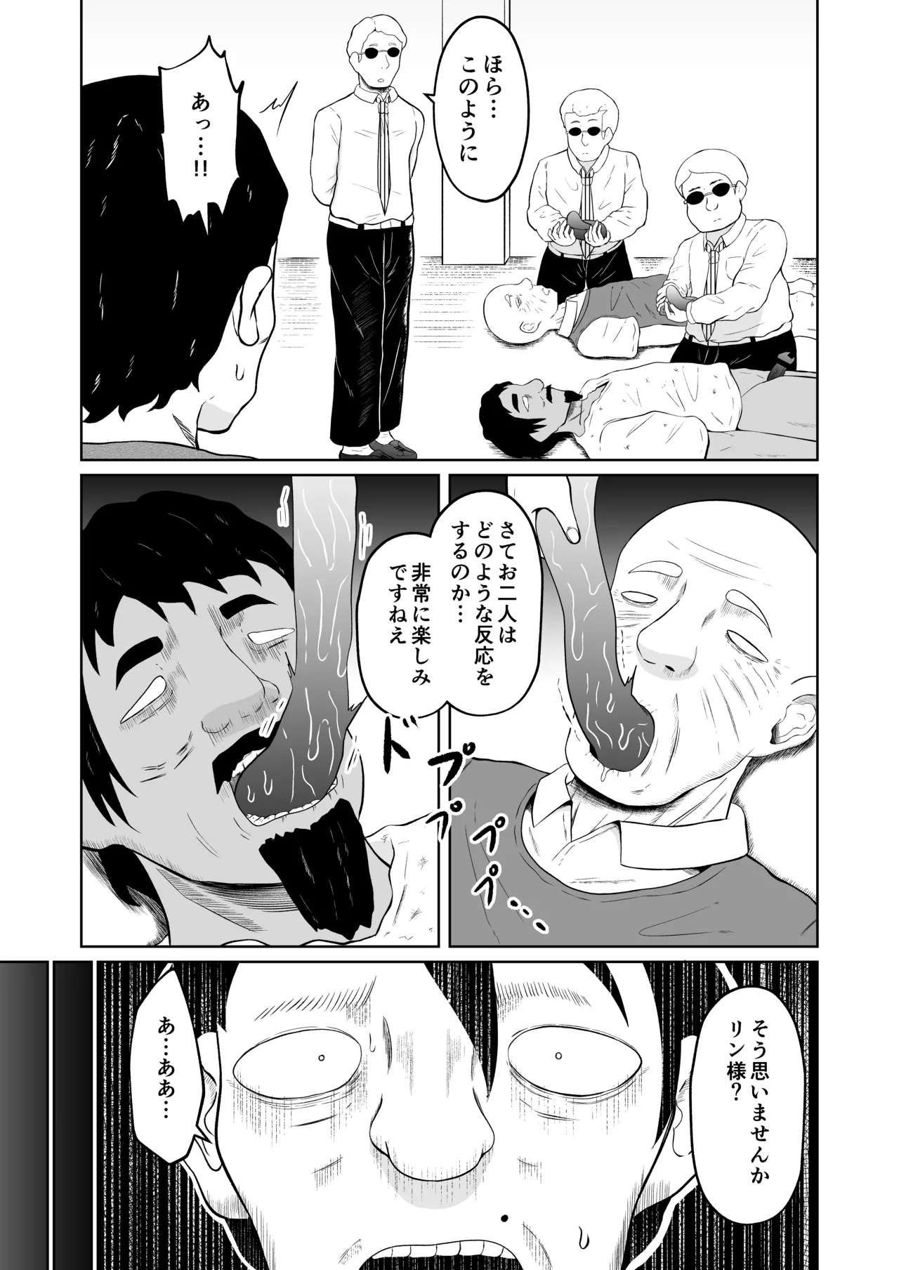 試飲モニタリングで魂排泄入れ替わり Page.34