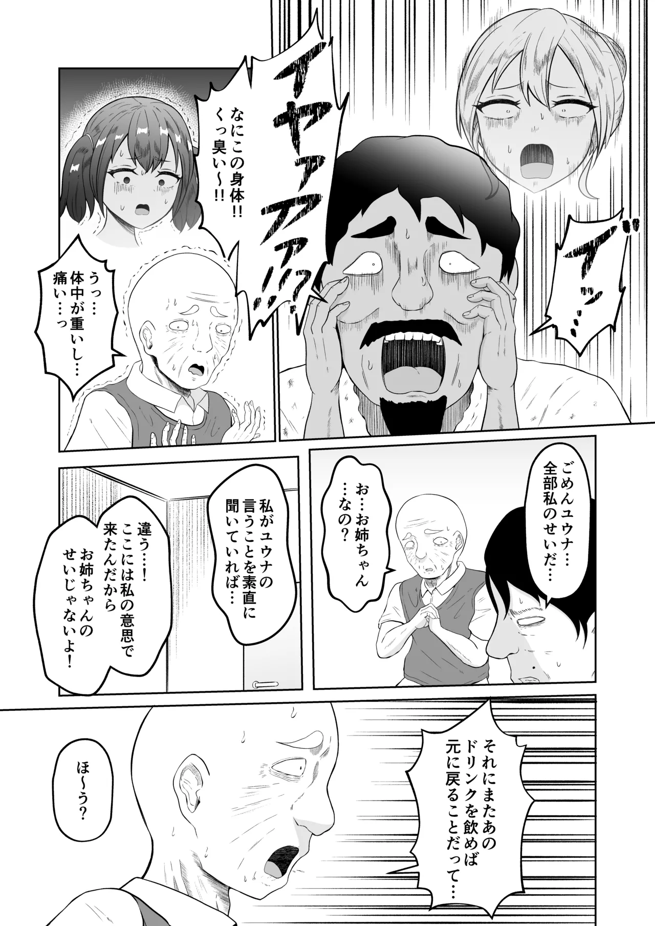 試飲モニタリングで魂排泄入れ替わり Page.35