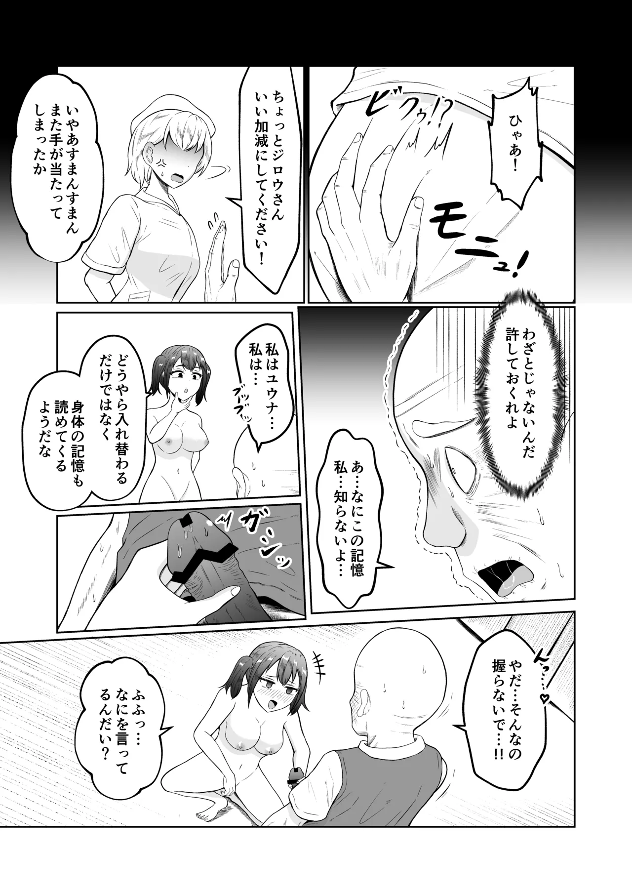 試飲モニタリングで魂排泄入れ替わり Page.37