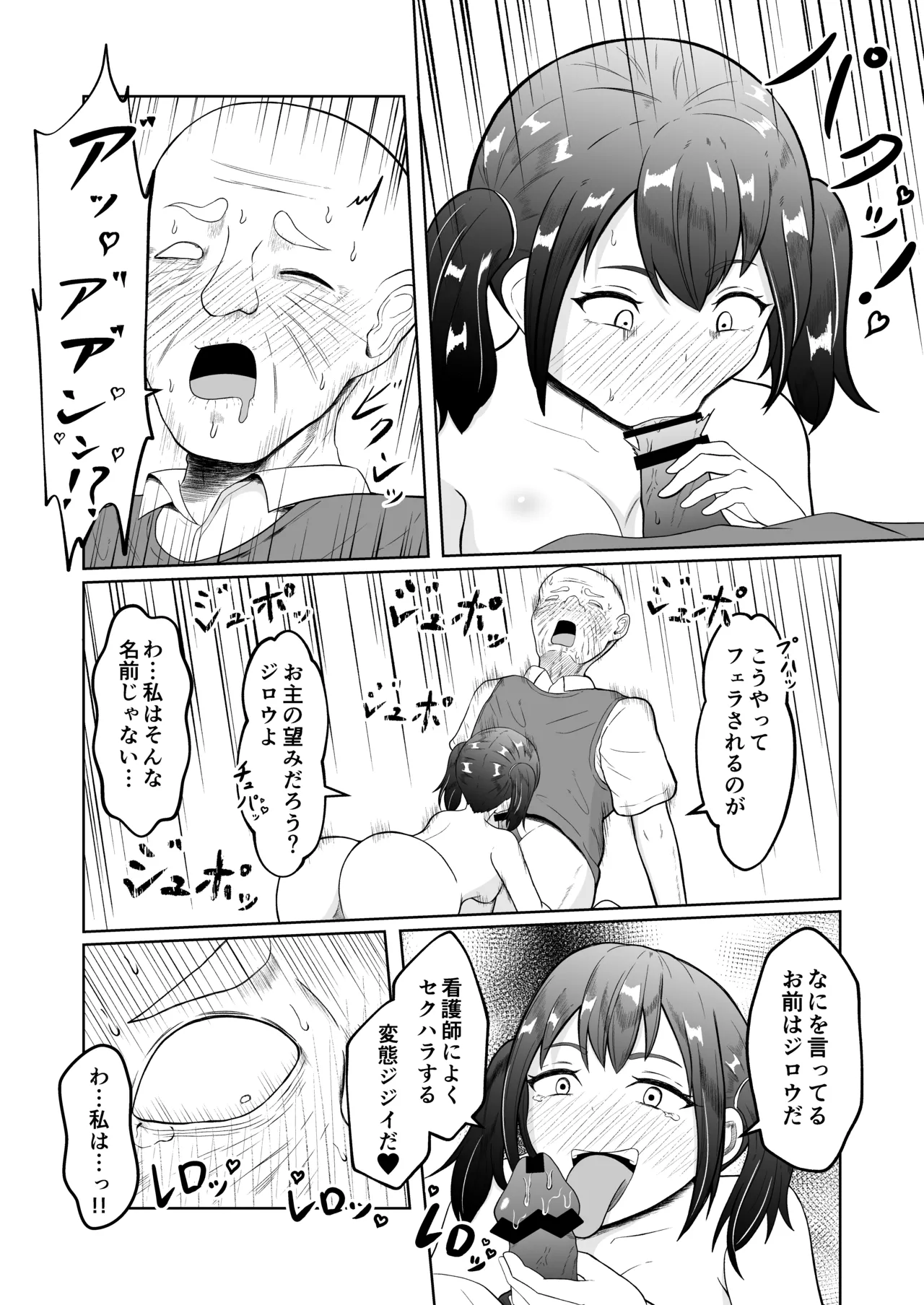 試飲モニタリングで魂排泄入れ替わり Page.38
