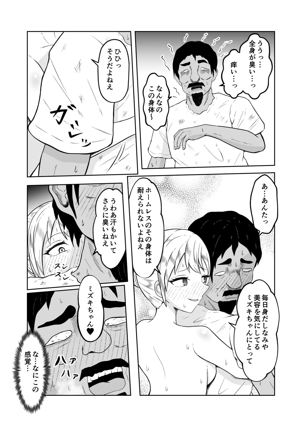試飲モニタリングで魂排泄入れ替わり Page.39