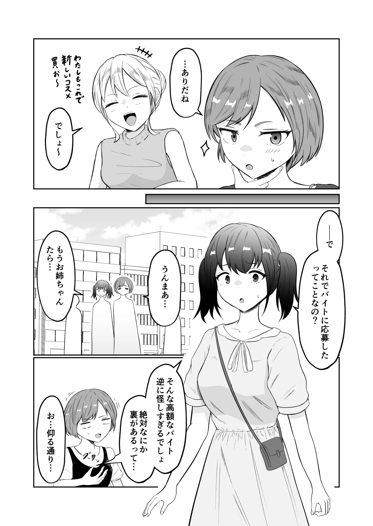 試飲モニタリングで魂排泄入れ替わり Page.4