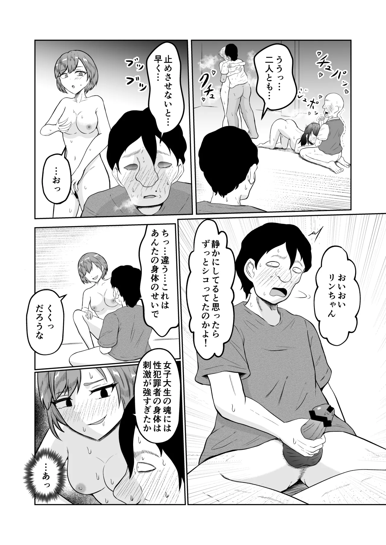 試飲モニタリングで魂排泄入れ替わり Page.41