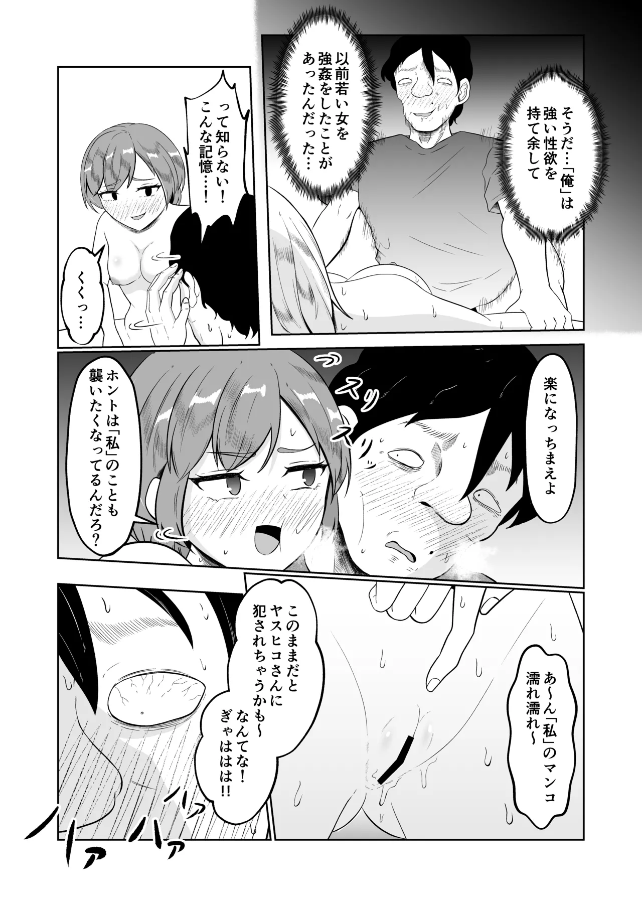試飲モニタリングで魂排泄入れ替わり Page.42