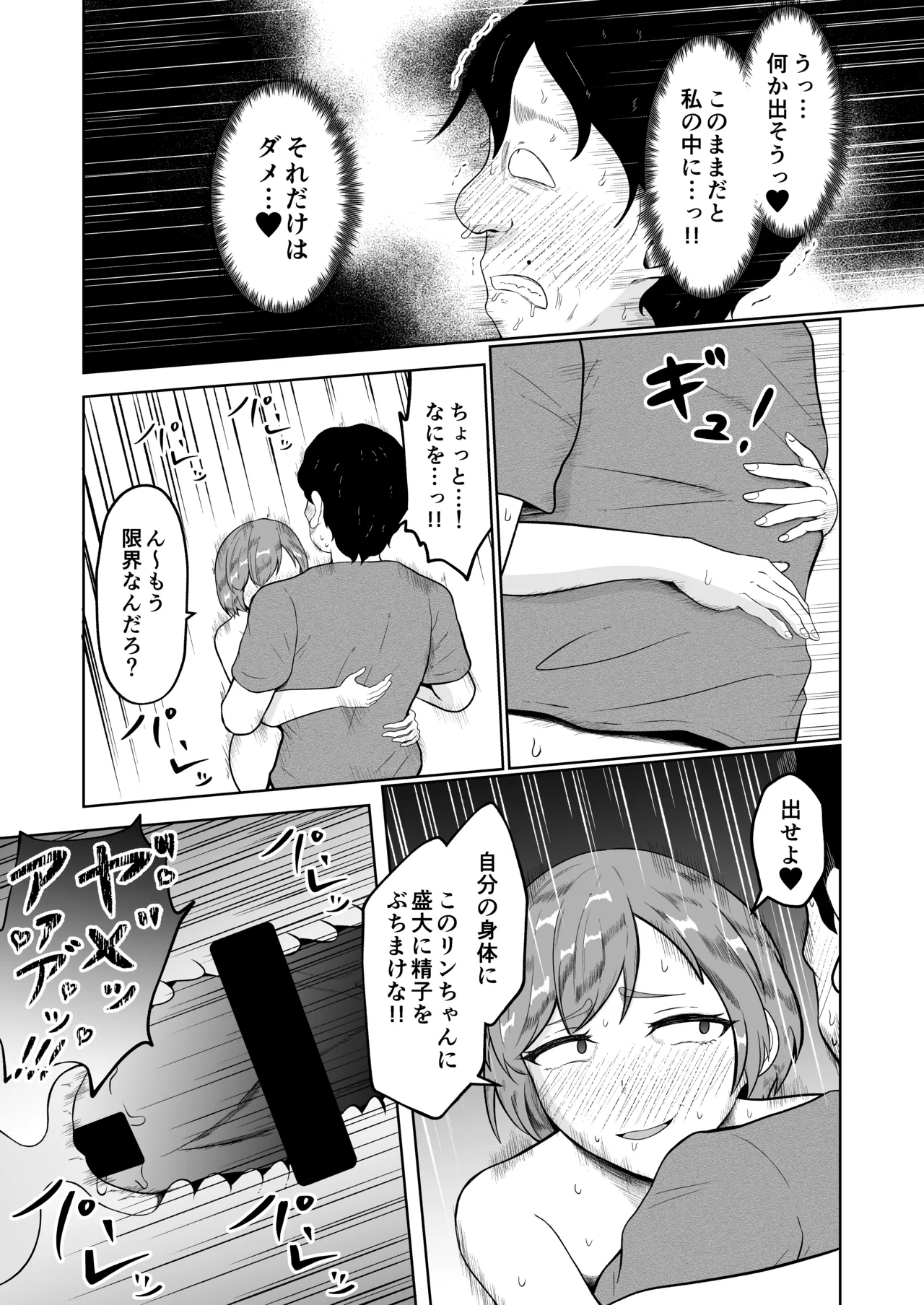 試飲モニタリングで魂排泄入れ替わり Page.46