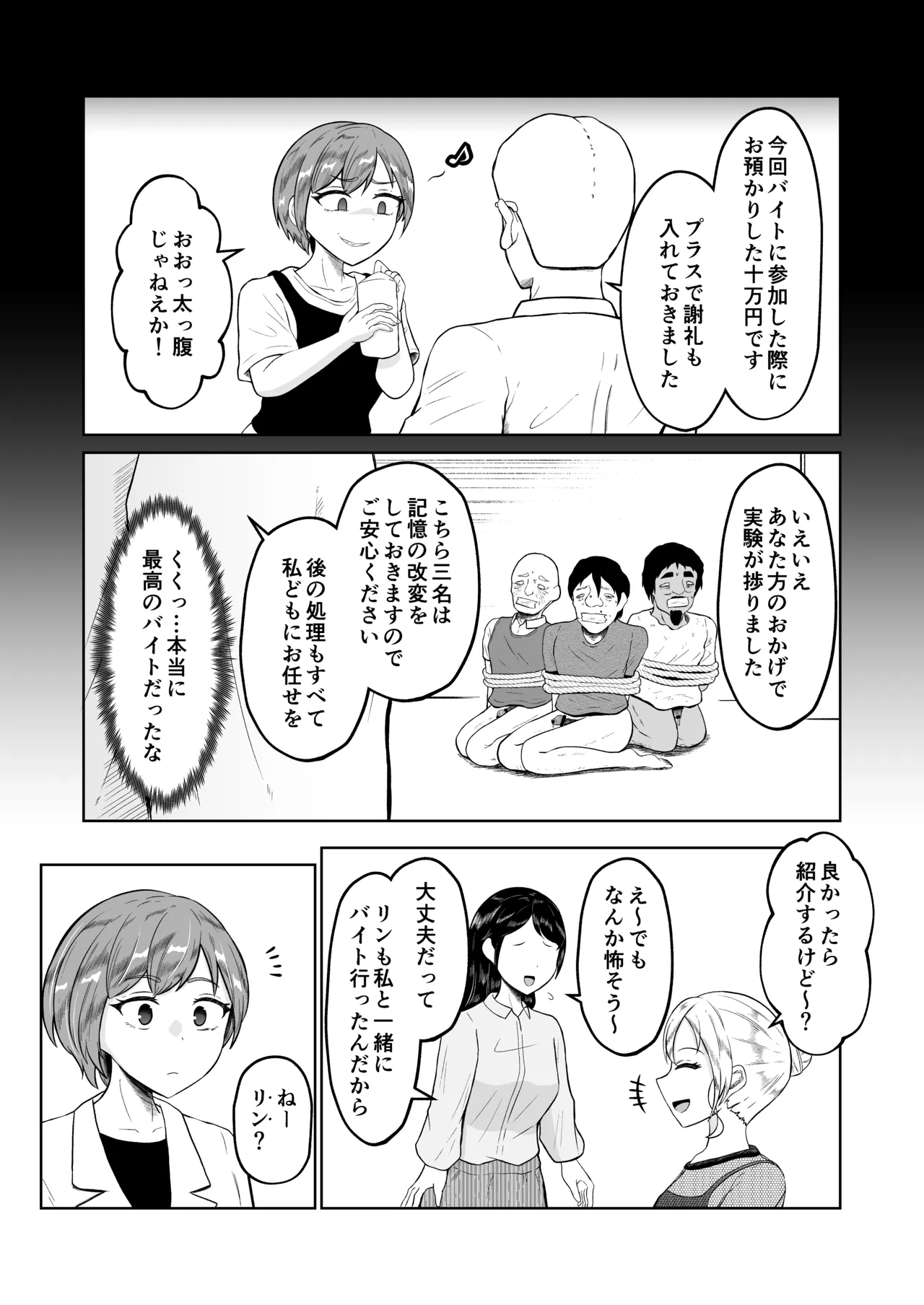 試飲モニタリングで魂排泄入れ替わり Page.50