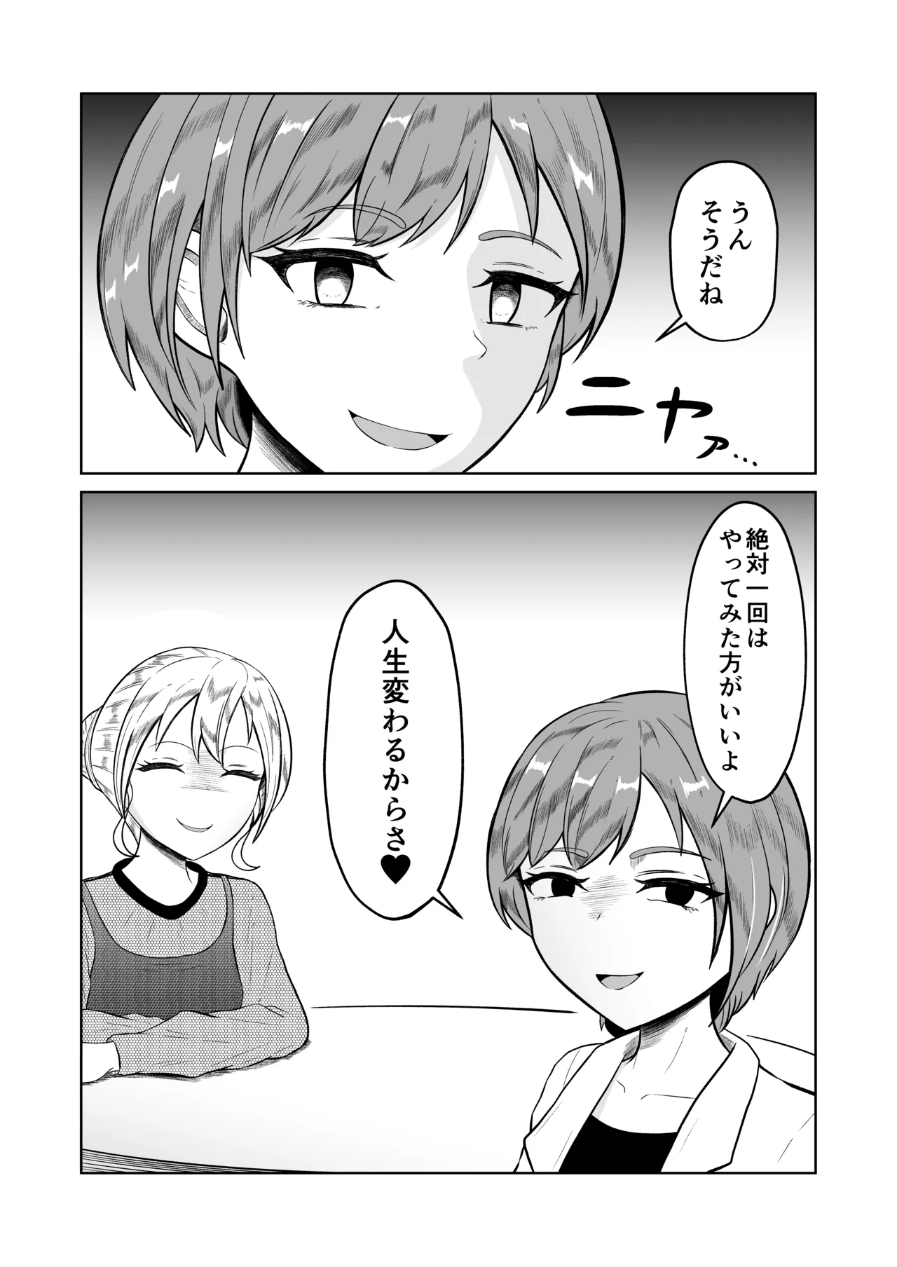 試飲モニタリングで魂排泄入れ替わり Page.51