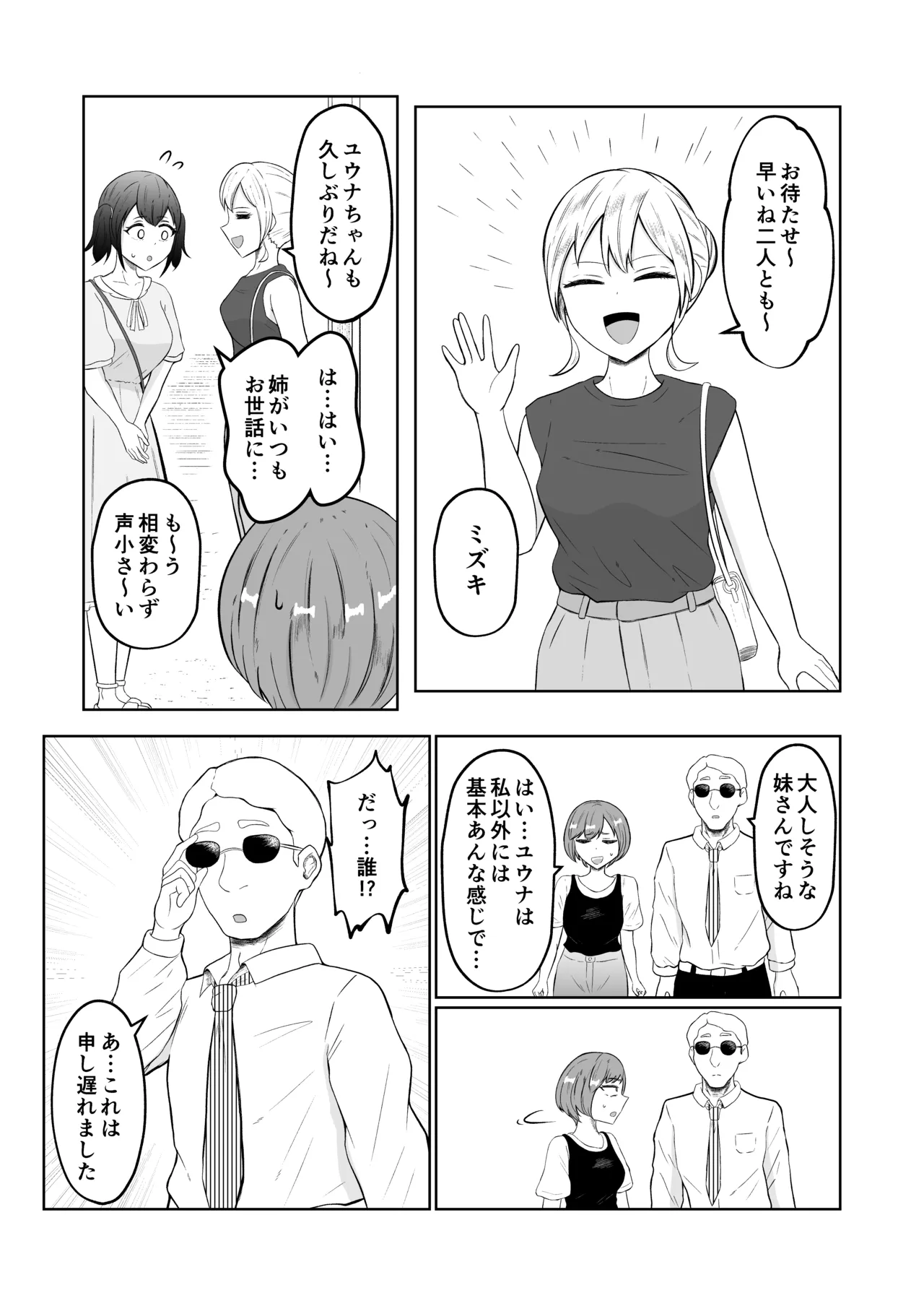 試飲モニタリングで魂排泄入れ替わり Page.6