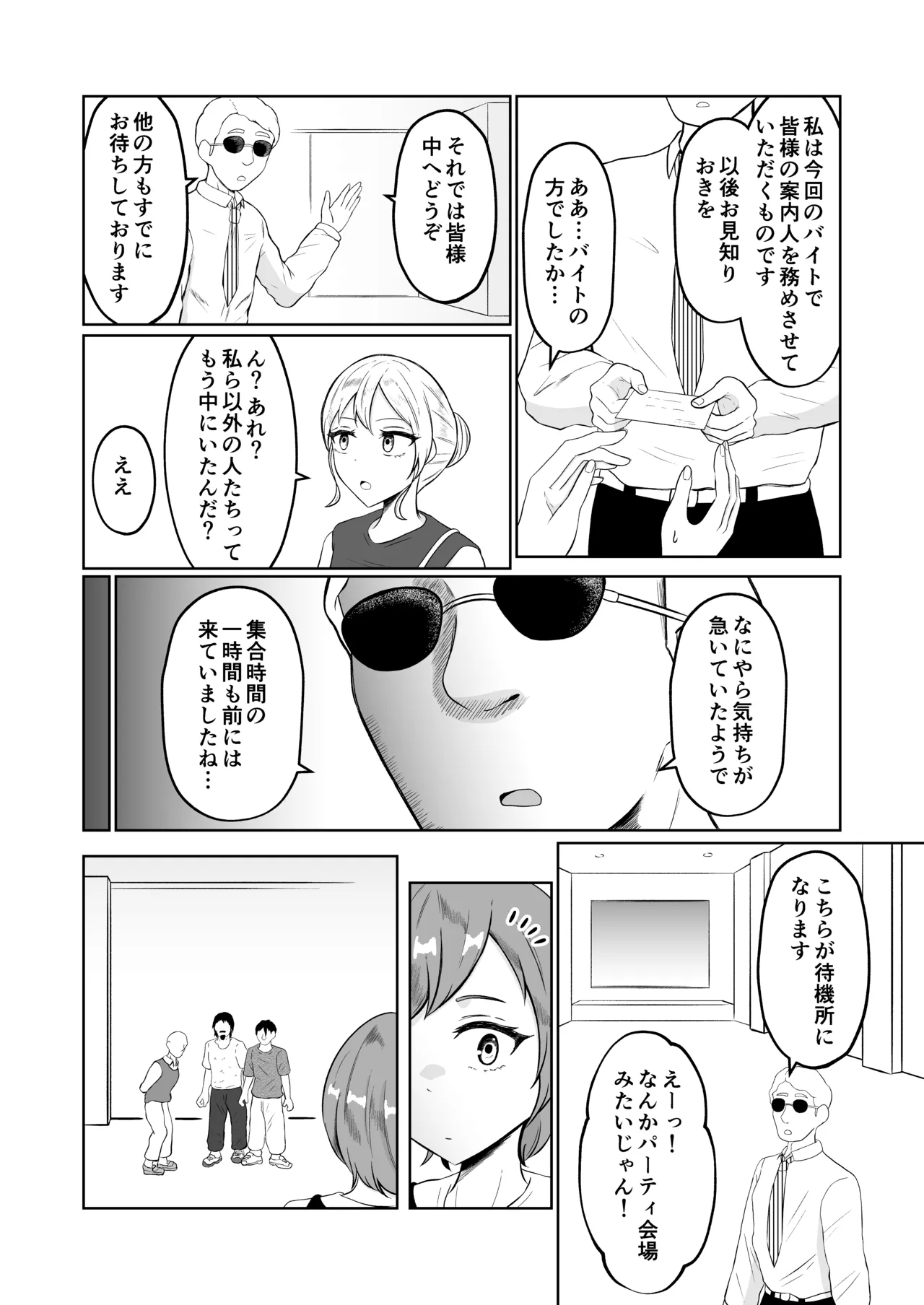 試飲モニタリングで魂排泄入れ替わり Page.7