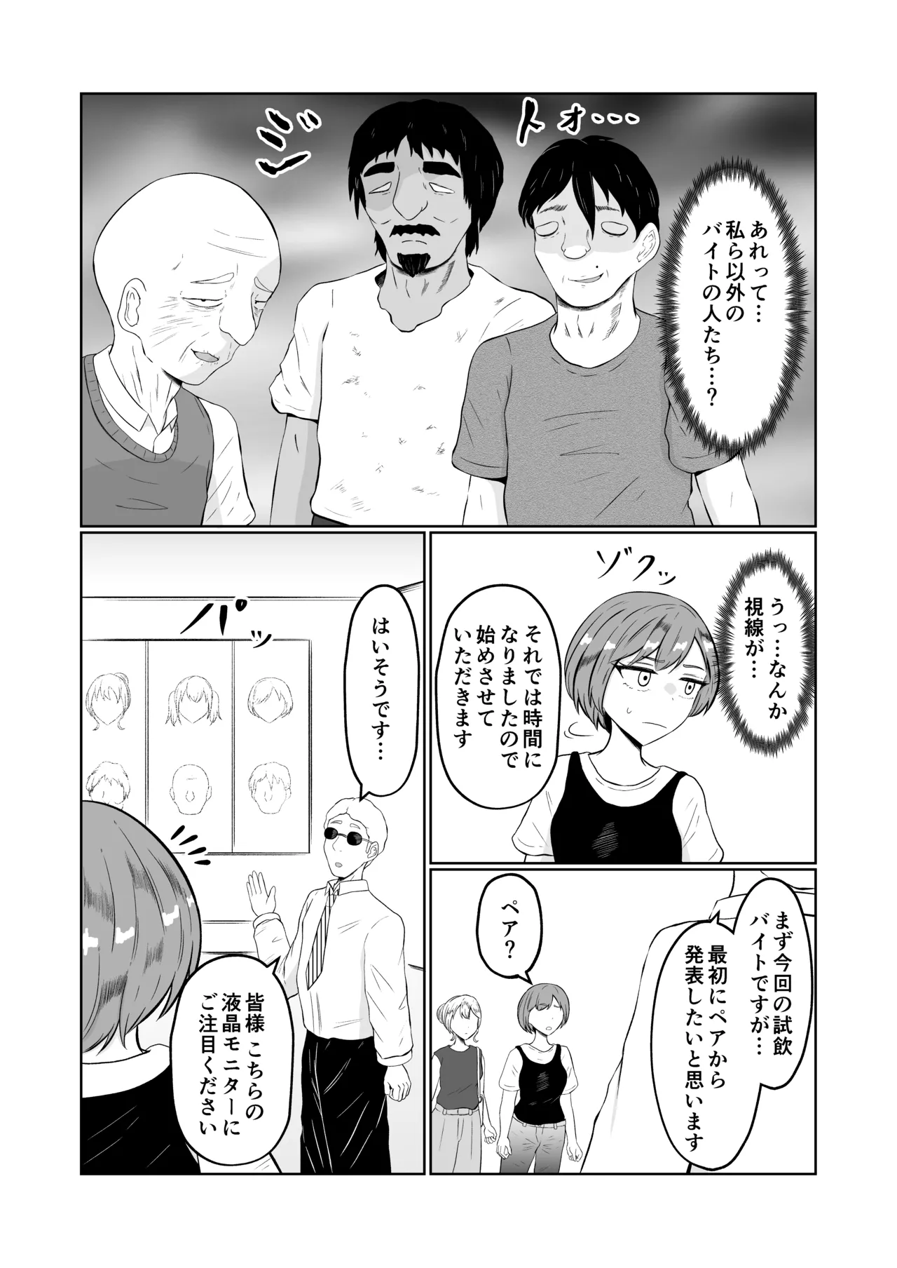 試飲モニタリングで魂排泄入れ替わり Page.8