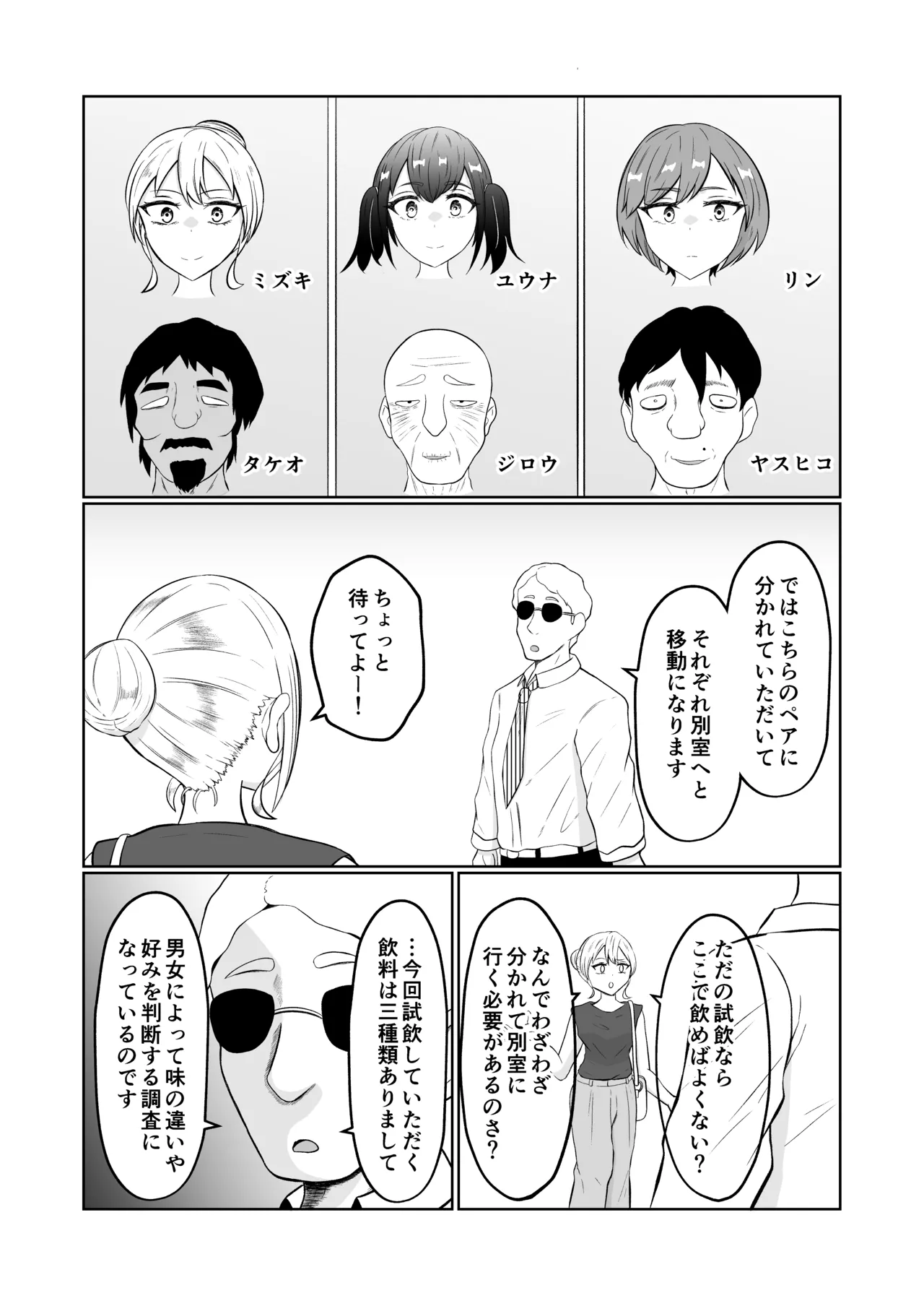 試飲モニタリングで魂排泄入れ替わり Page.9