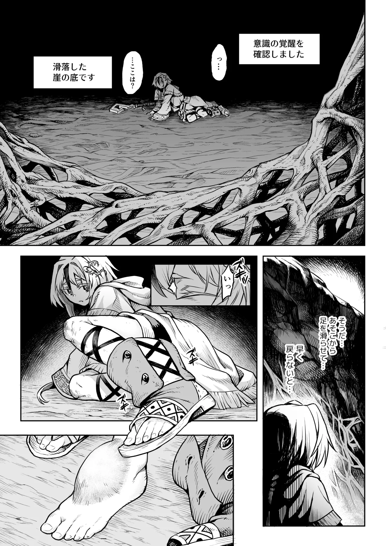 [I'm moralist (柳原ミツキ、犬侍、タケ)] 牝華貪蟲オグフェスカ【前編】[半無修正] 日文 Page.12