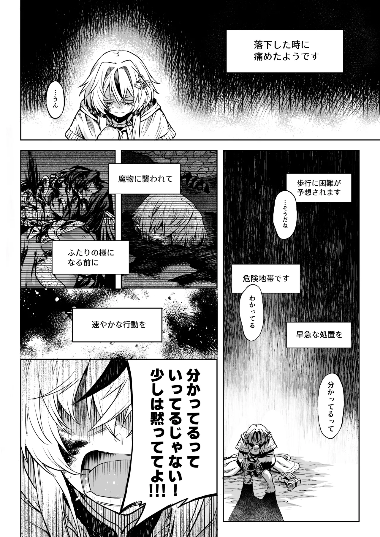 [I'm moralist (柳原ミツキ、犬侍、タケ)] 牝華貪蟲オグフェスカ【前編】[半無修正] 日文 Page.13