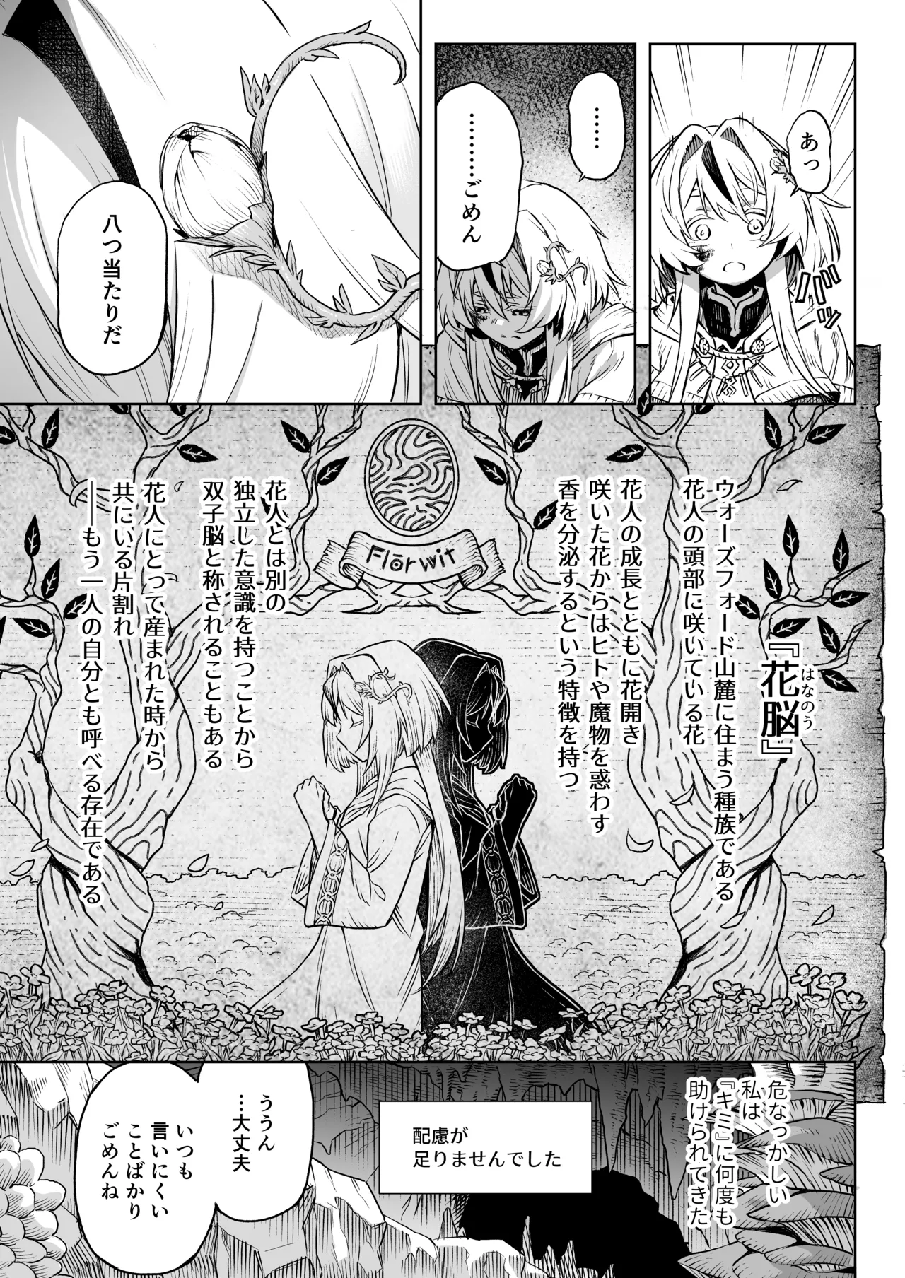 [I'm moralist (柳原ミツキ、犬侍、タケ)] 牝華貪蟲オグフェスカ【前編】[半無修正] 日文 Page.14