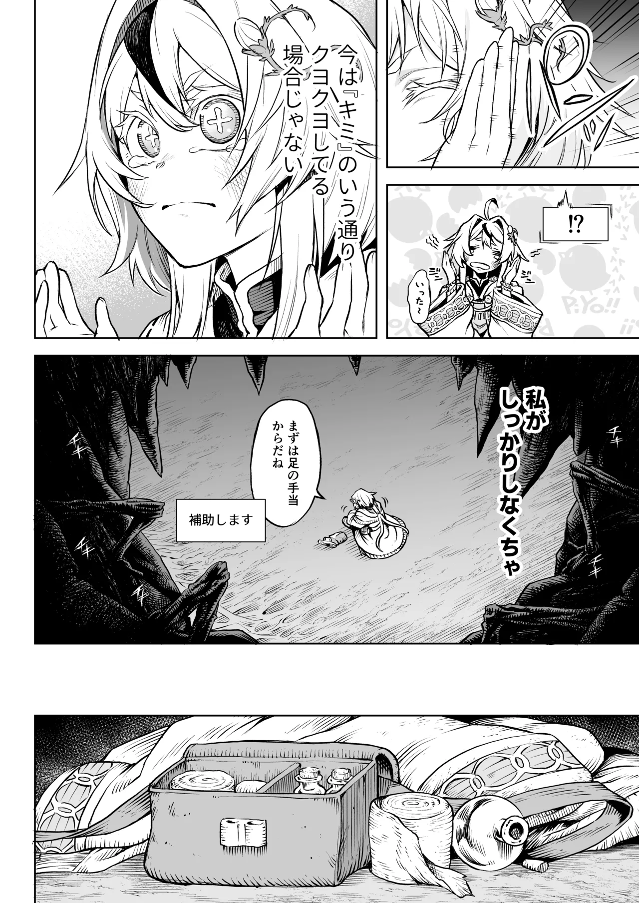 [I'm moralist (柳原ミツキ、犬侍、タケ)] 牝華貪蟲オグフェスカ【前編】[半無修正] 日文 Page.15