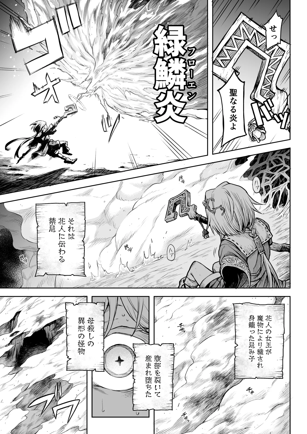 [I'm moralist (柳原ミツキ、犬侍、タケ)] 牝華貪蟲オグフェスカ【前編】[半無修正] 日文 Page.18