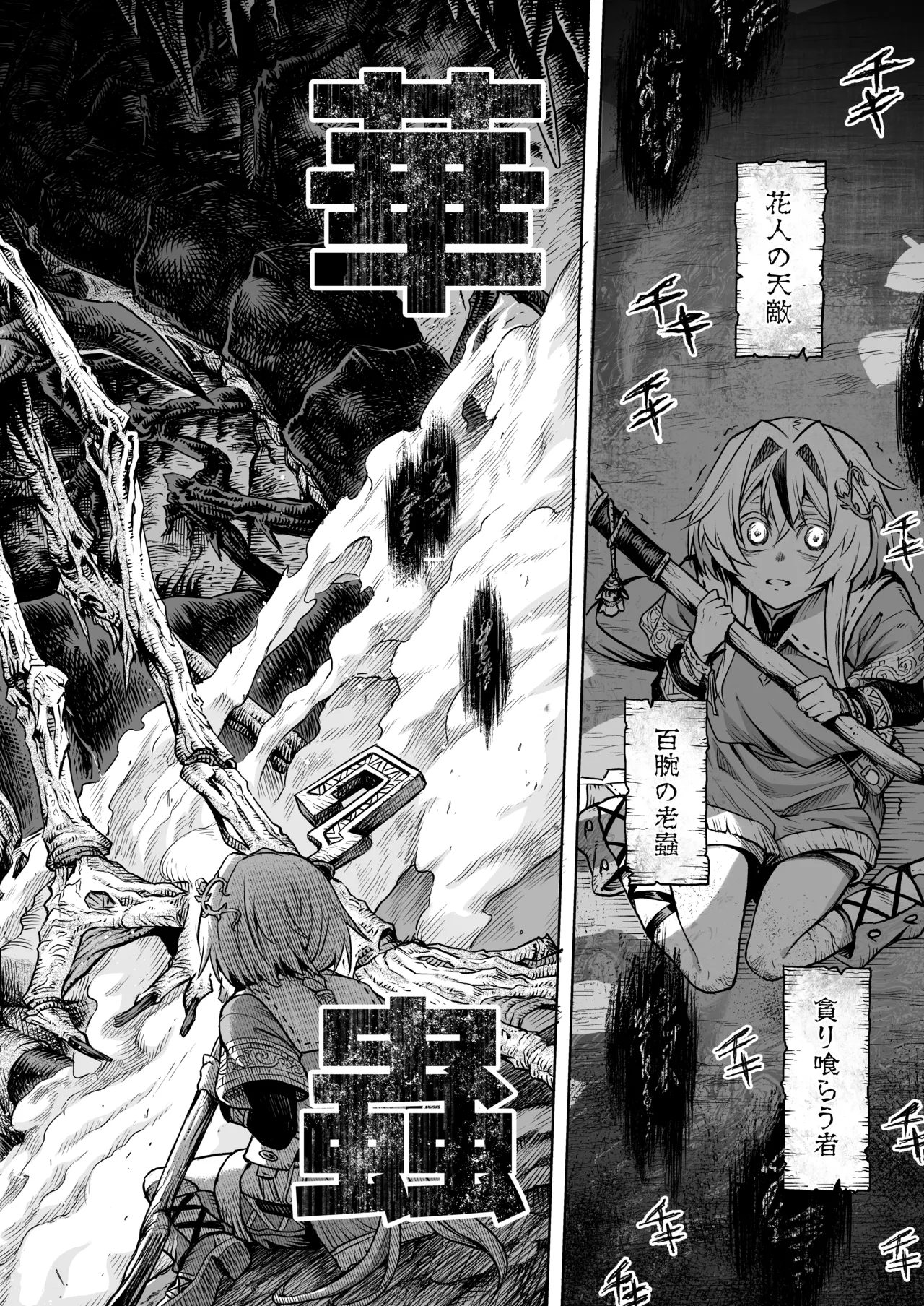 [I'm moralist (柳原ミツキ、犬侍、タケ)] 牝華貪蟲オグフェスカ【前編】[半無修正] 日文 Page.19