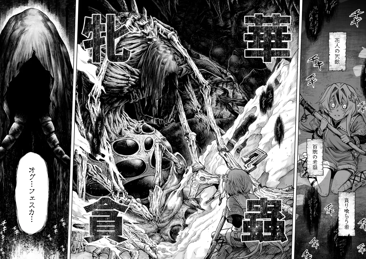 [I'm moralist (柳原ミツキ、犬侍、タケ)] 牝華貪蟲オグフェスカ【前編】[半無修正] 日文 Page.20