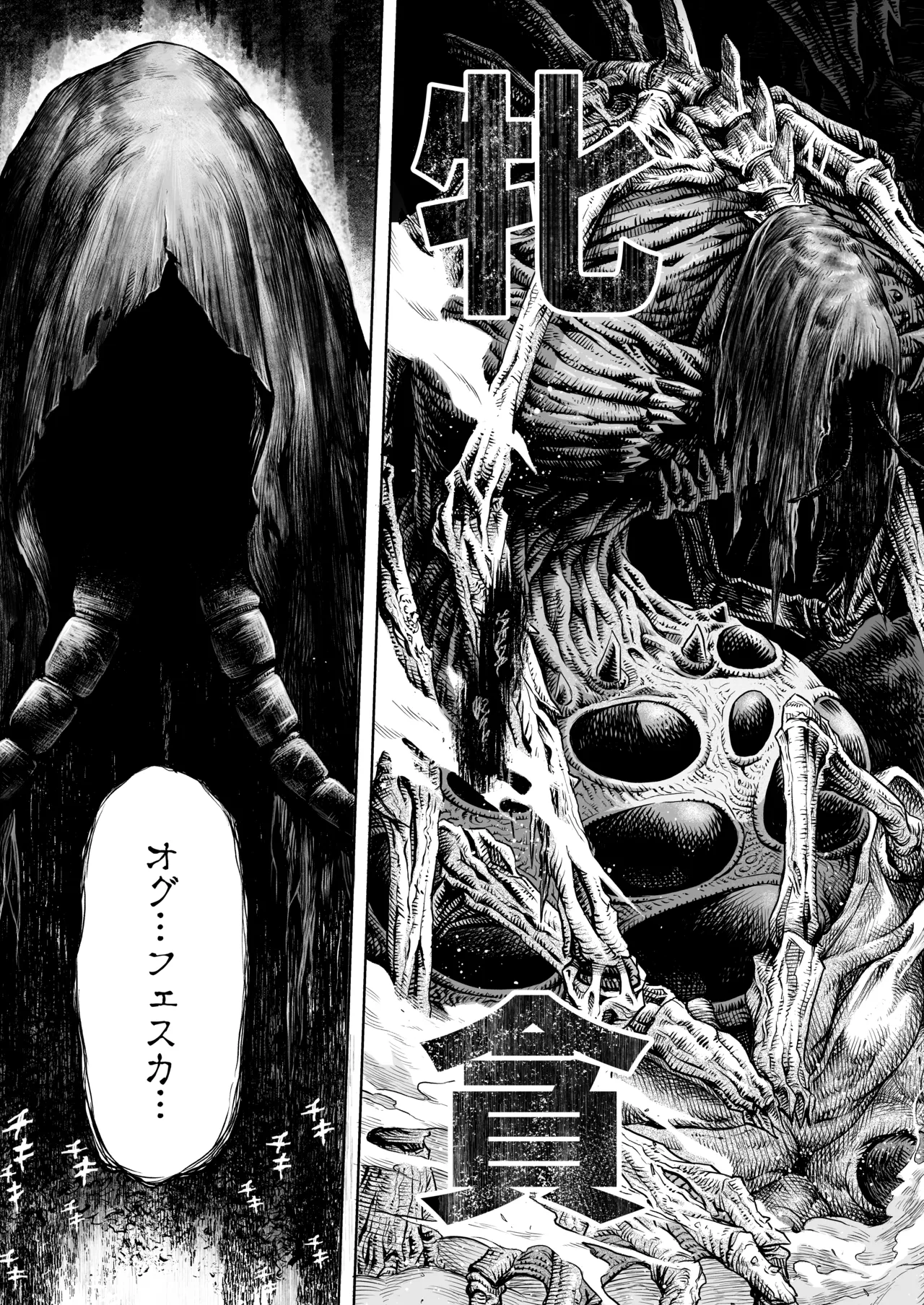 [I'm moralist (柳原ミツキ、犬侍、タケ)] 牝華貪蟲オグフェスカ【前編】[半無修正] 日文 Page.21
