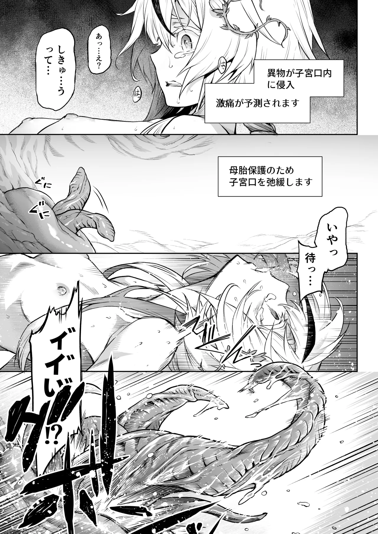 [I'm moralist (柳原ミツキ、犬侍、タケ)] 牝華貪蟲オグフェスカ【前編】[半無修正] 日文 Page.29