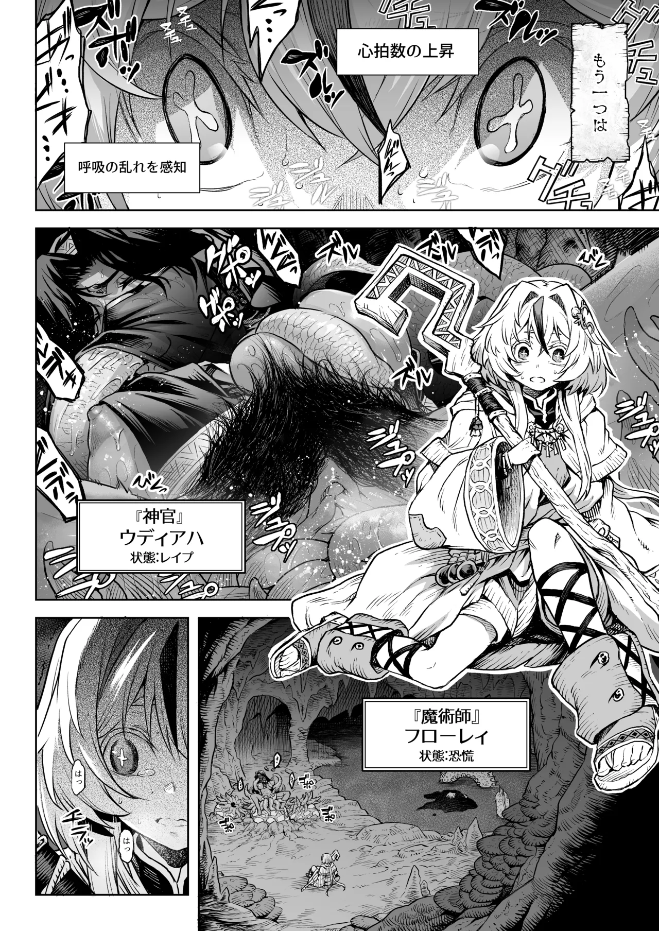 [I'm moralist (柳原ミツキ、犬侍、タケ)] 牝華貪蟲オグフェスカ【前編】[半無修正] 日文 Page.3