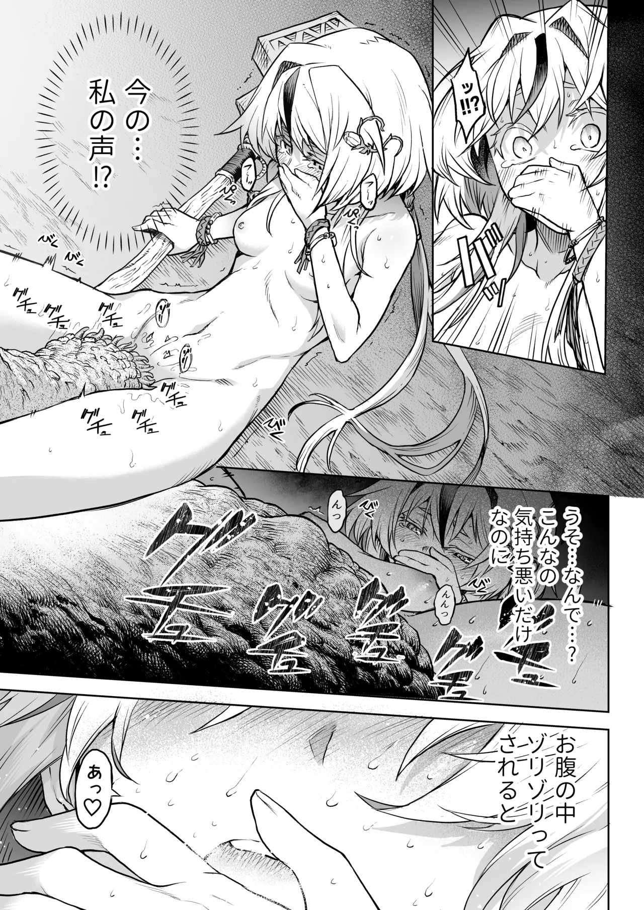 [I'm moralist (柳原ミツキ、犬侍、タケ)] 牝華貪蟲オグフェスカ【前編】[半無修正] 日文 Page.31